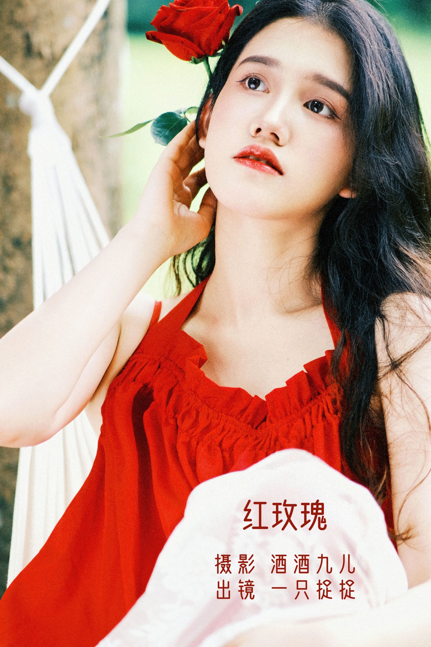 一只捉捉 – 《红玫瑰》[23P]