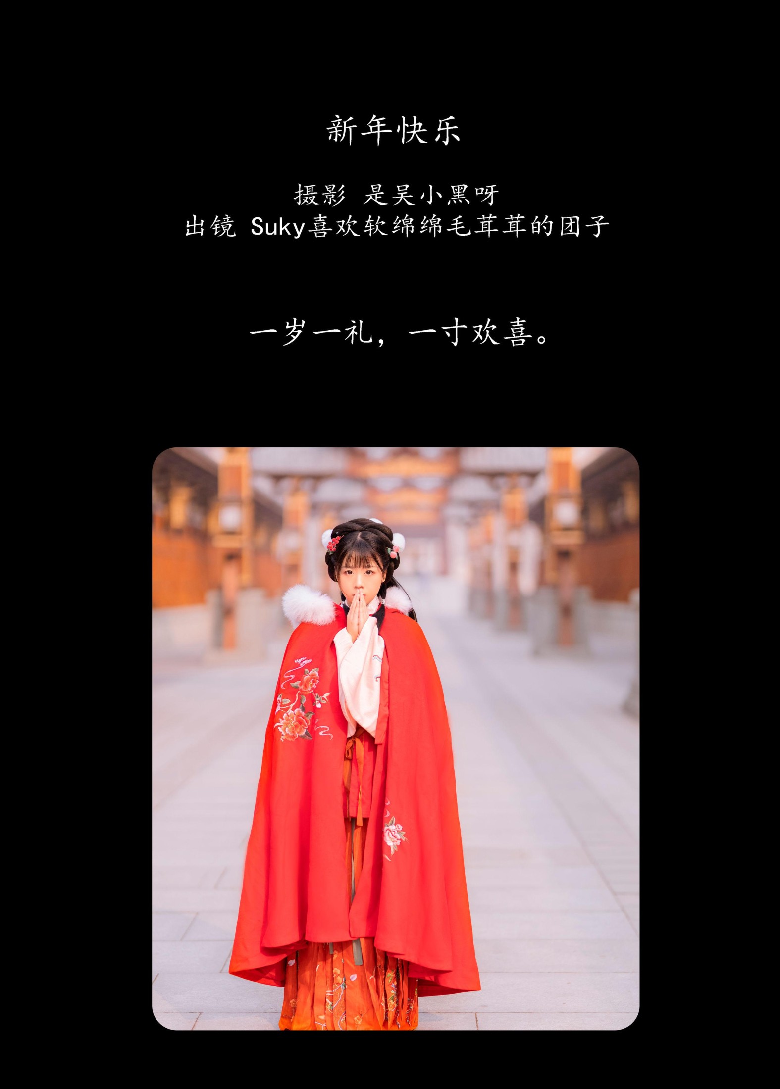 Suky喜欢软绵绵毛茸茸的团子 – 《新年快乐》[29P]