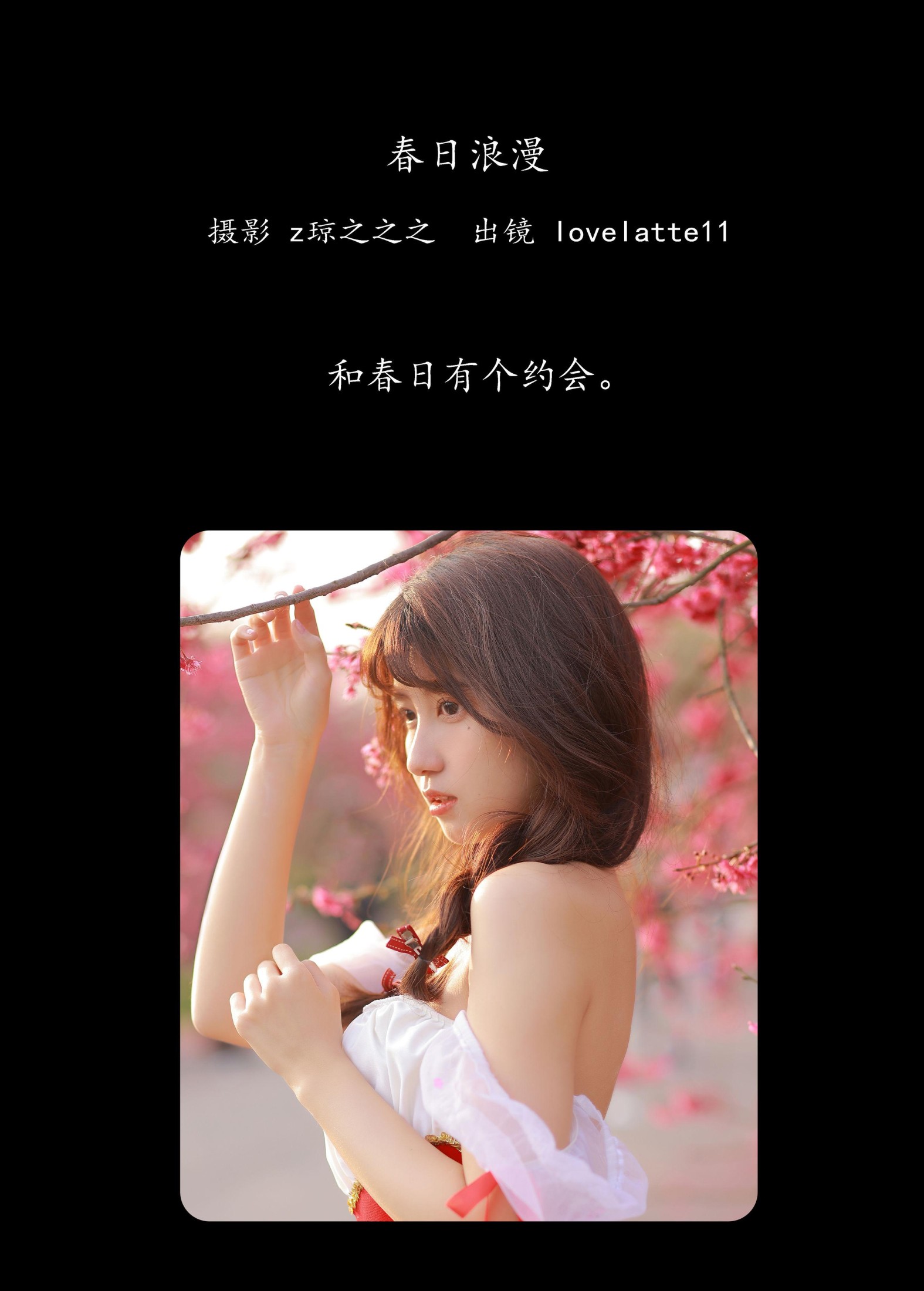 lovelatte11 – 《春日浪漫》[20P]