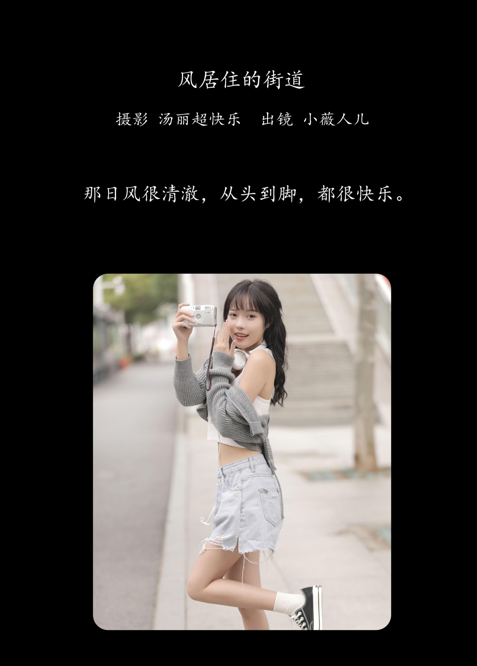 小薇人儿 – 《风居住的街道》[37P]