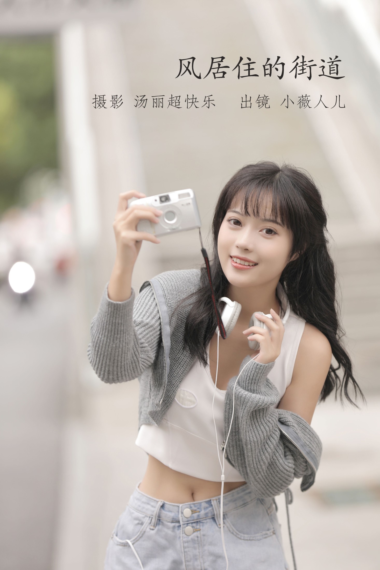 小薇人儿 – 《风居住的街道》[37P]