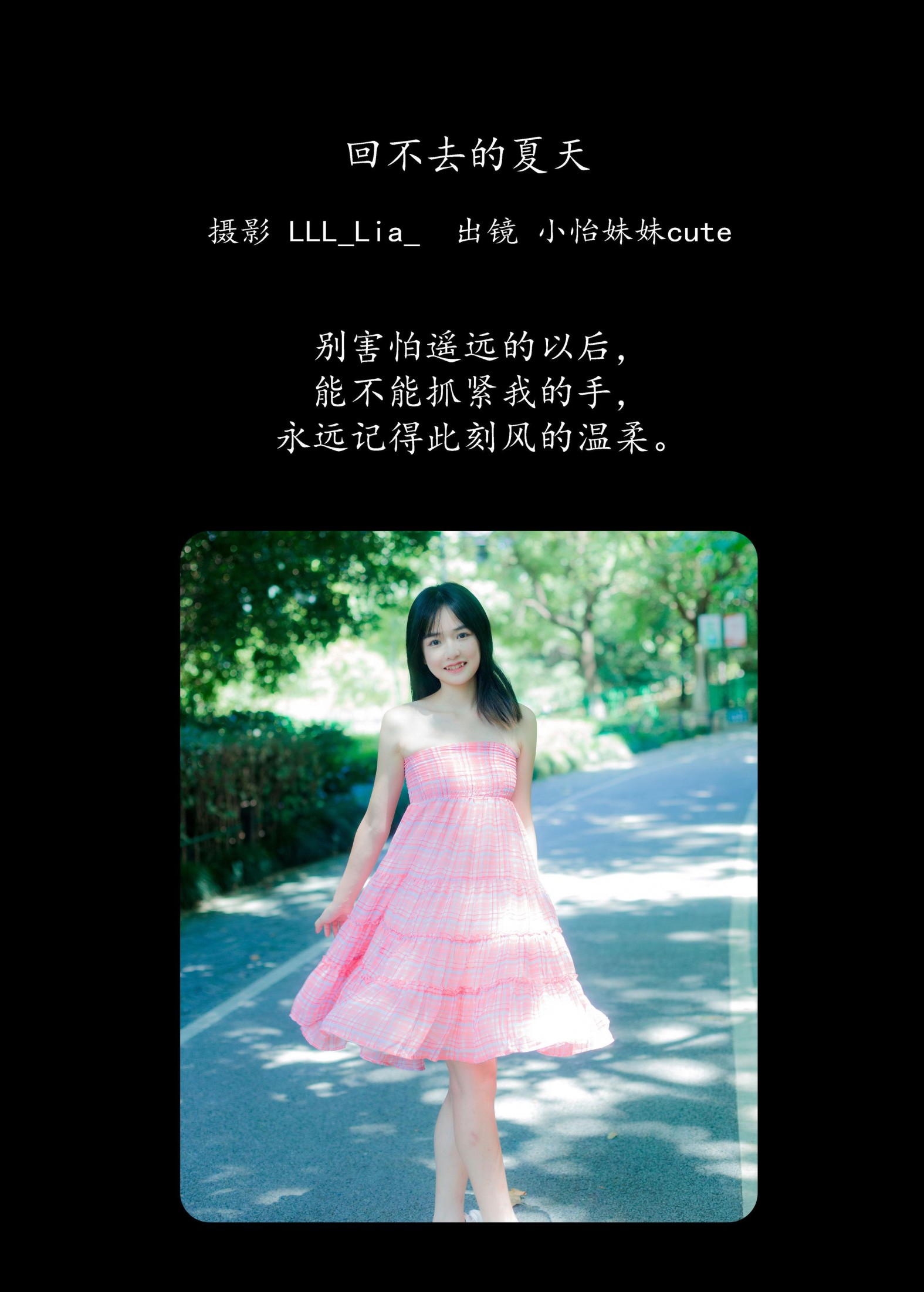 小怡妹妹cute – 《回不去的夏天》[34P]