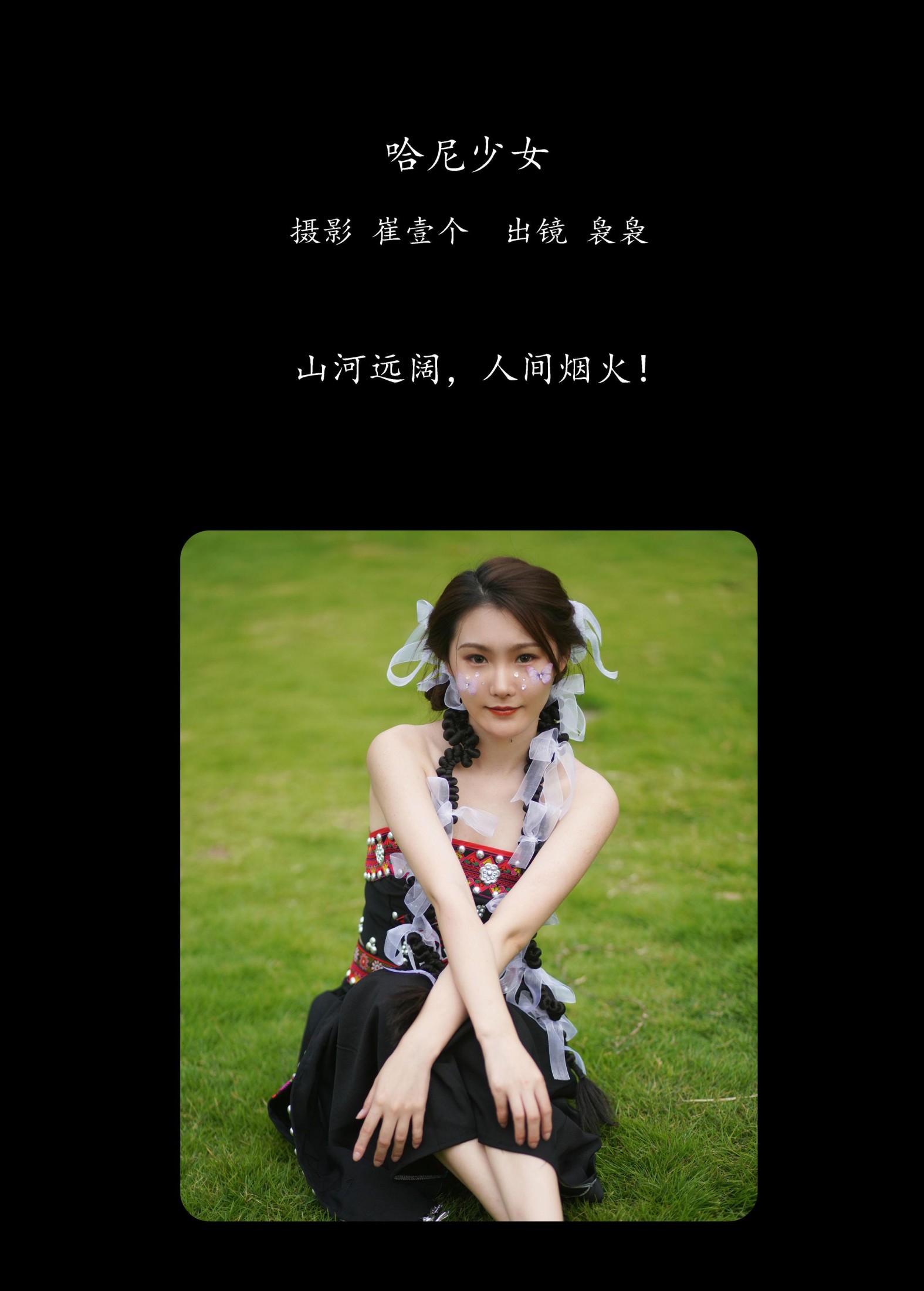 袅袅 – 《哈尼少女》[33P] 插图2