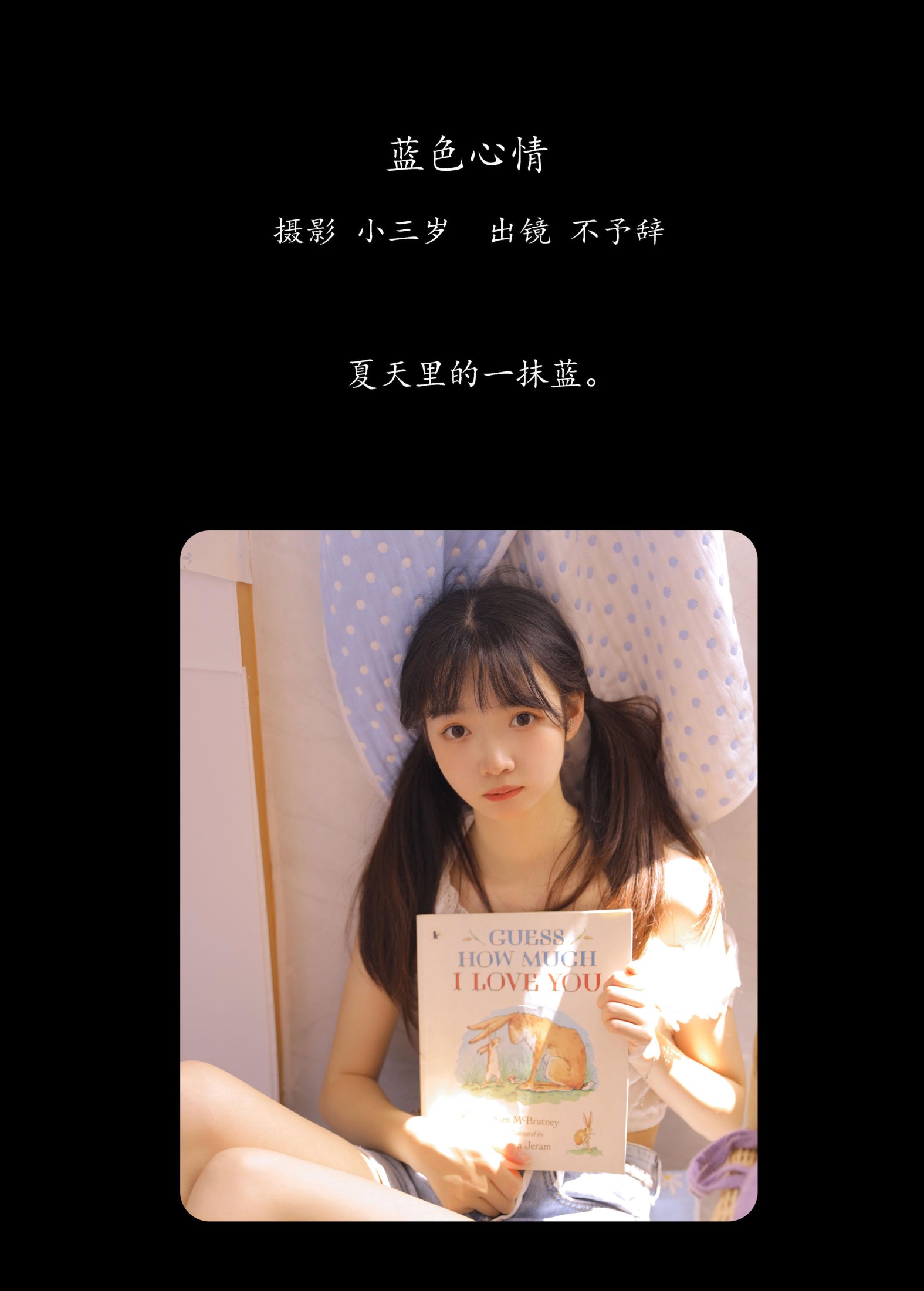 不予辞 – 《蓝色心情》[22P]