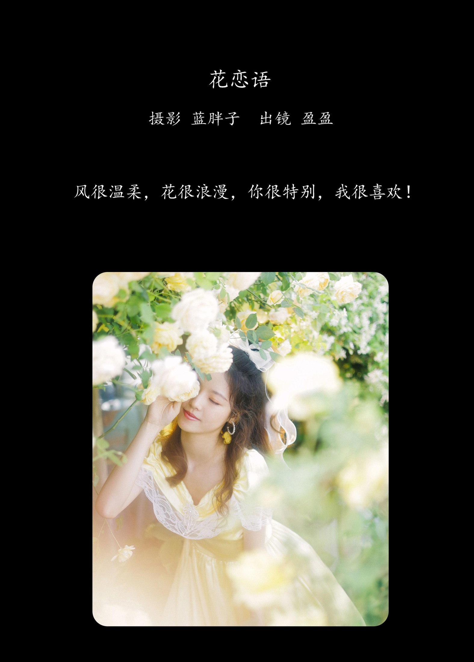 盈盈 – 《花恋语》[29P]