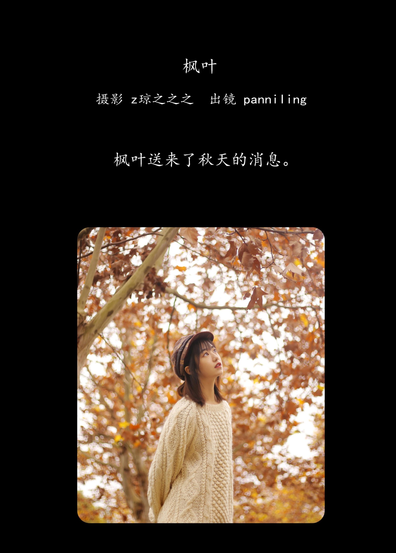panniling – 《枫叶》[30P]