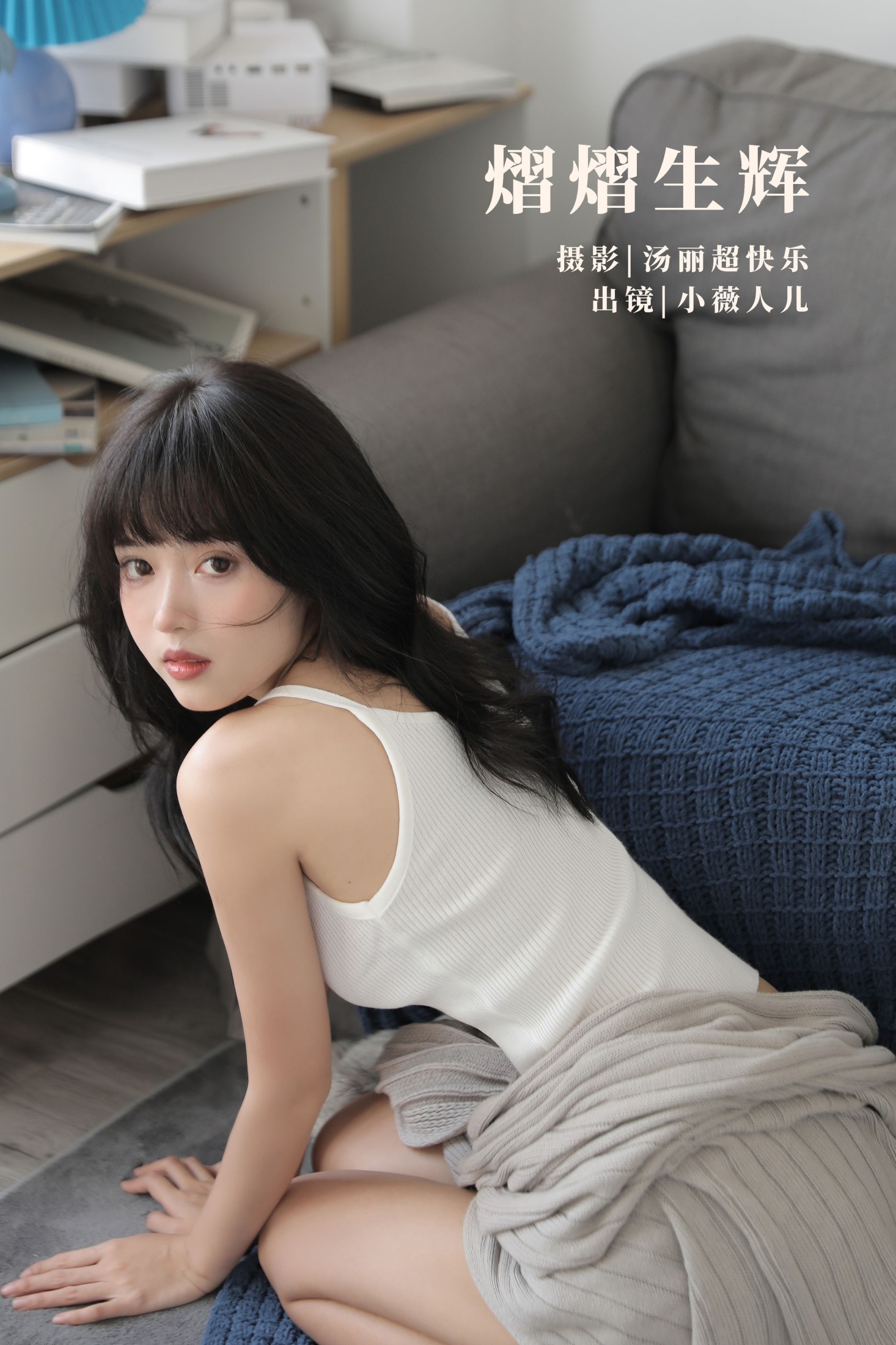 小薇人儿 – 《熠熠生辉》[40P]