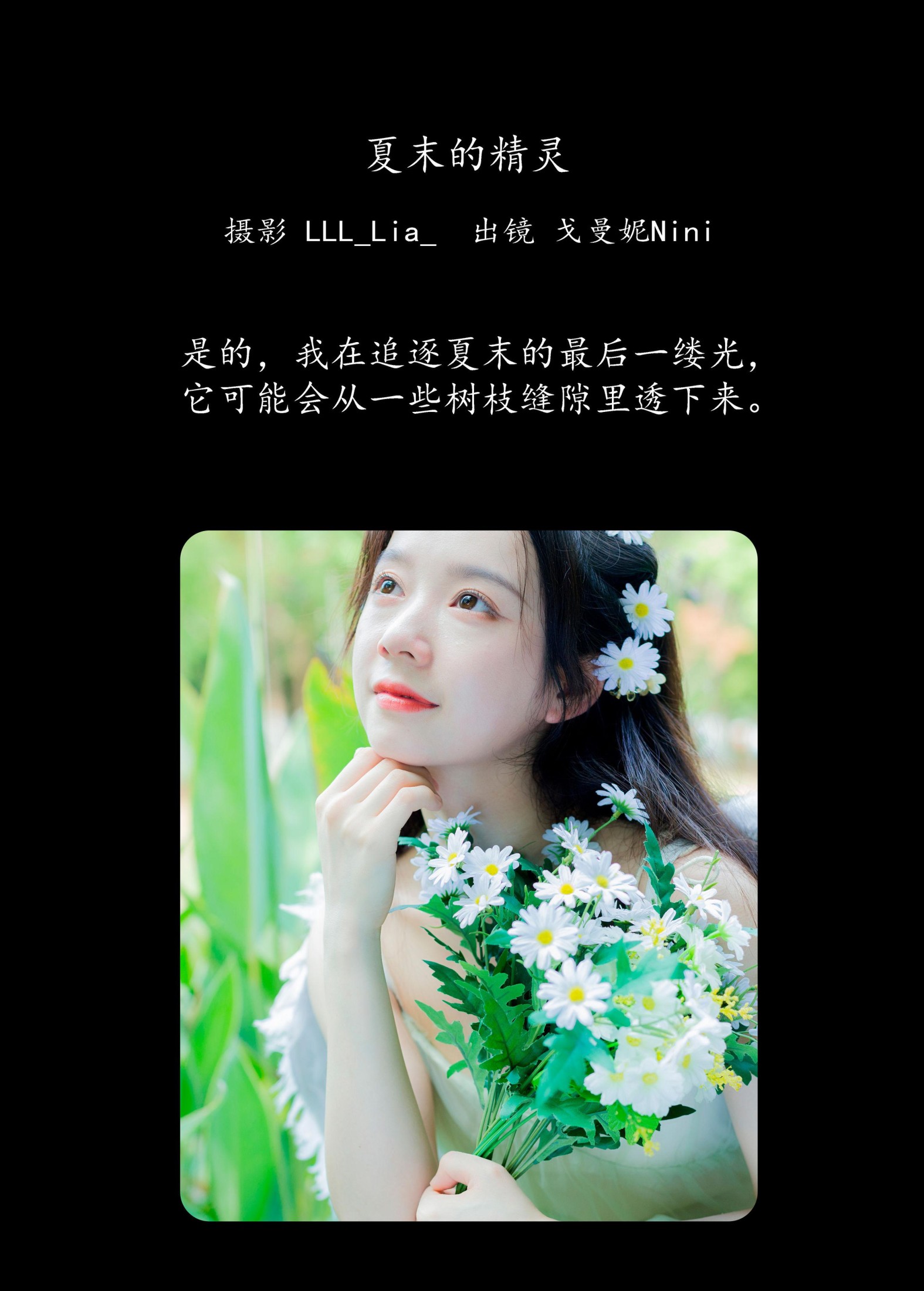 戈曼妮Nini – 《夏末的精灵》[33P] 插图2