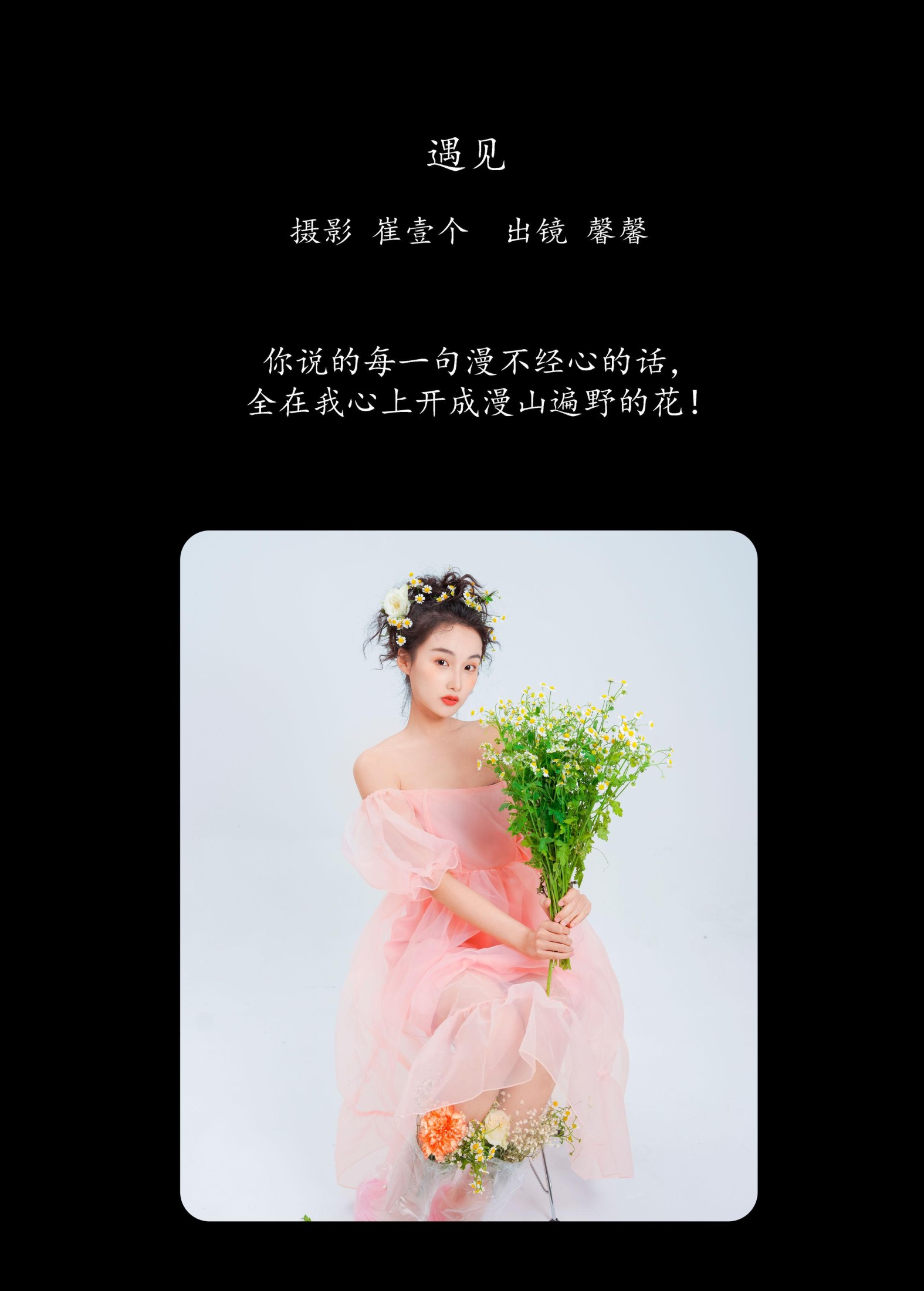 馨馨 – 《遇见》[22P]