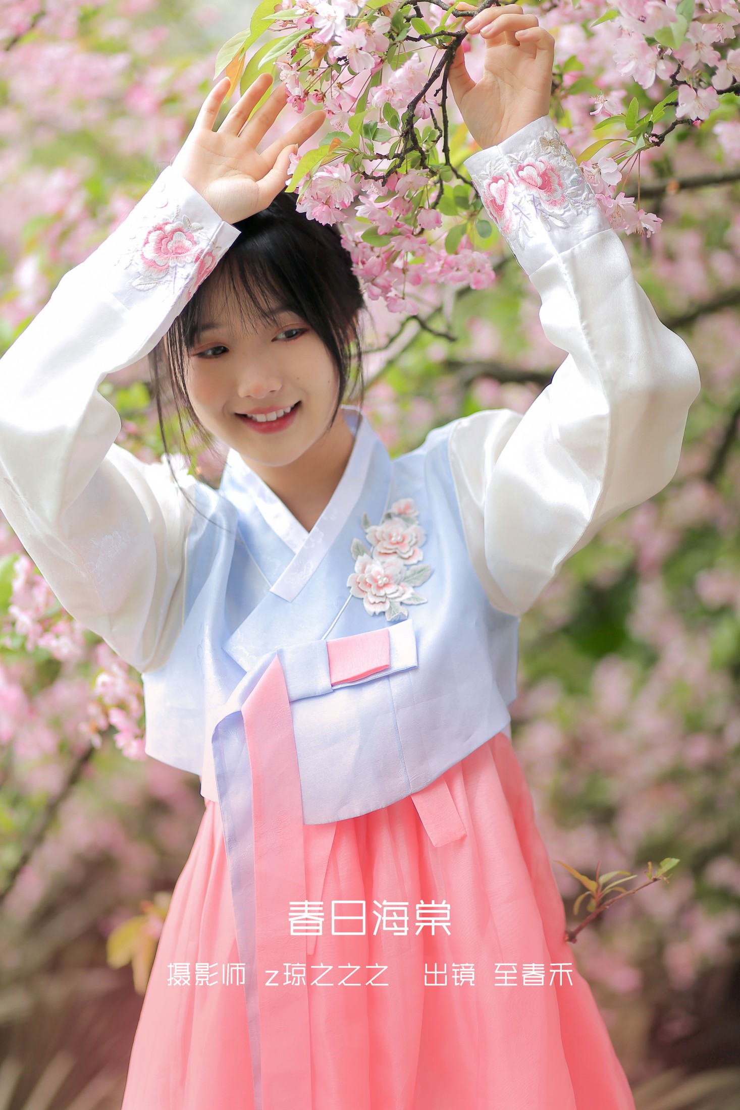 至春禾 – 《春日海棠》[34P]