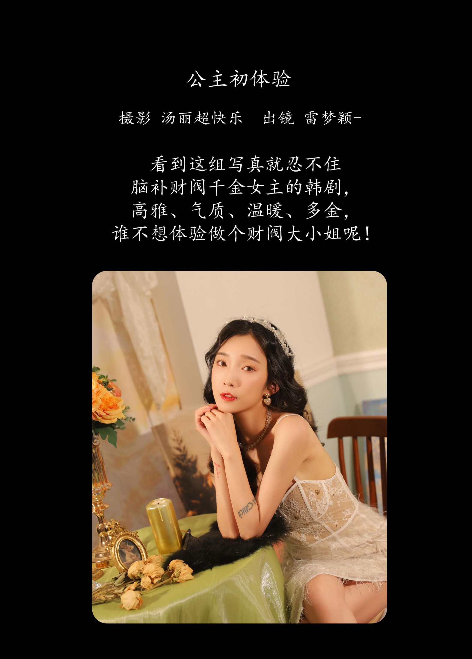 雷梦颖 – 《公主初体验》[39P]