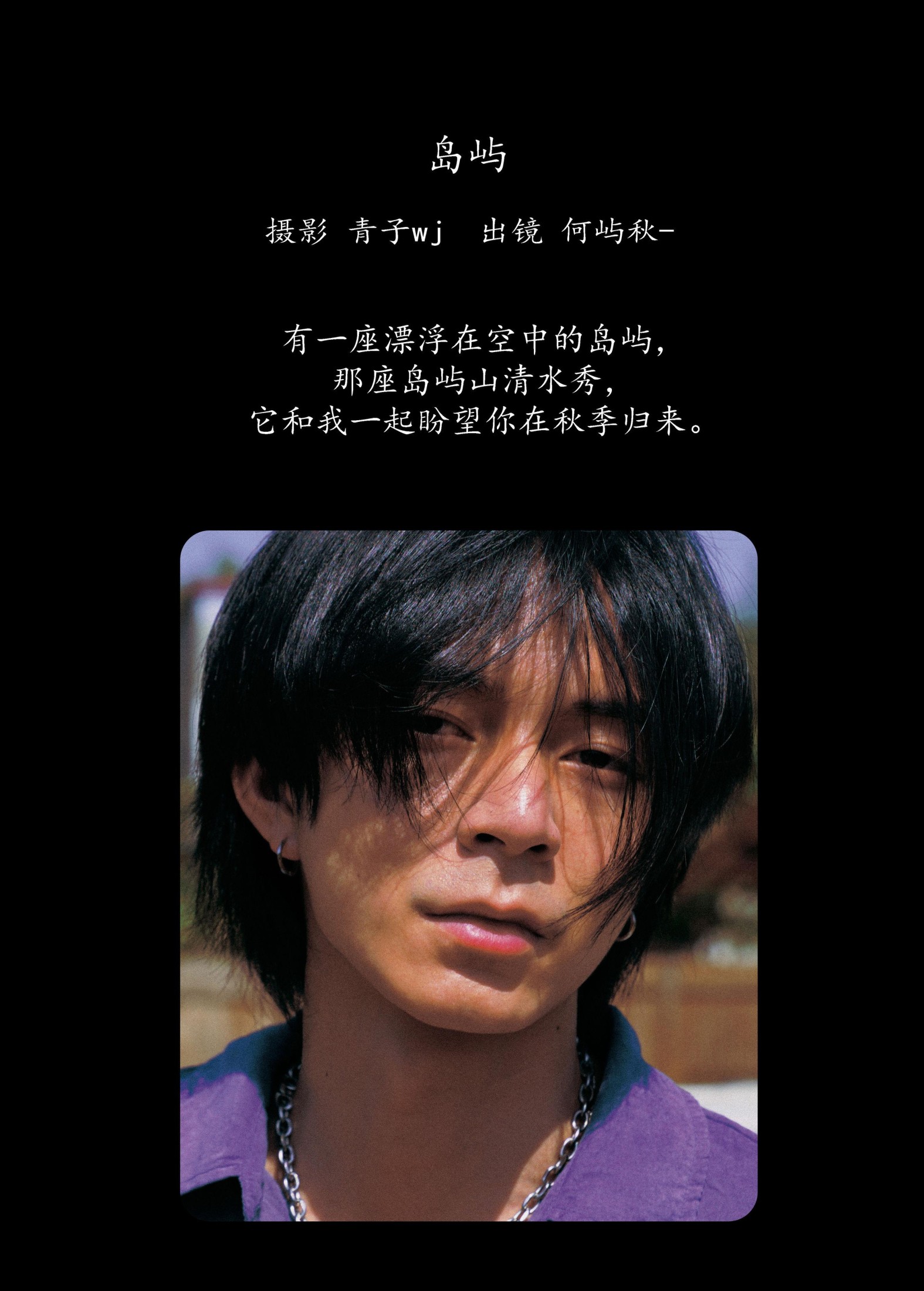 何屿秋- – 《岛屿》[24P]