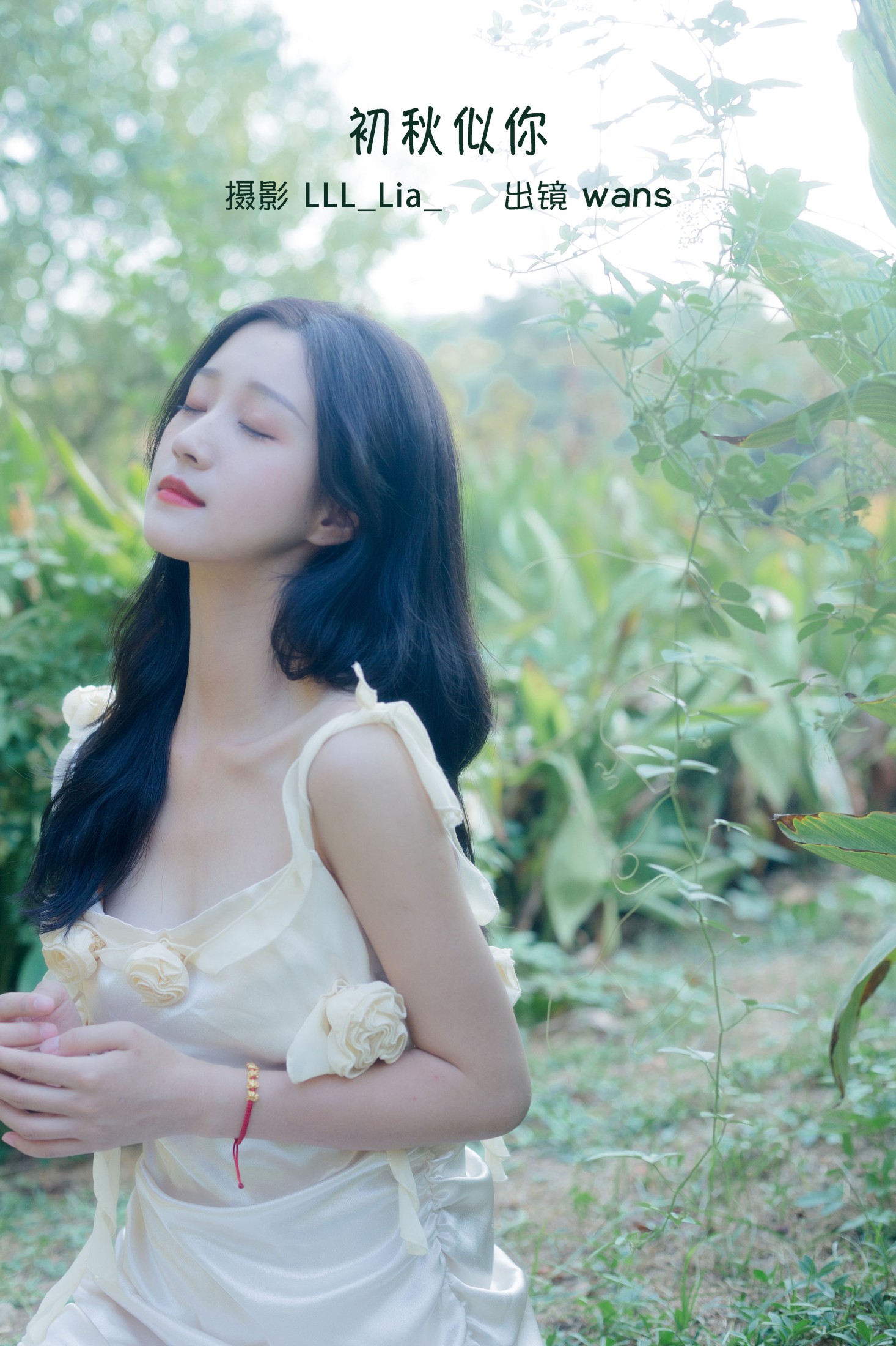 wans – 《初秋似你》[30P]