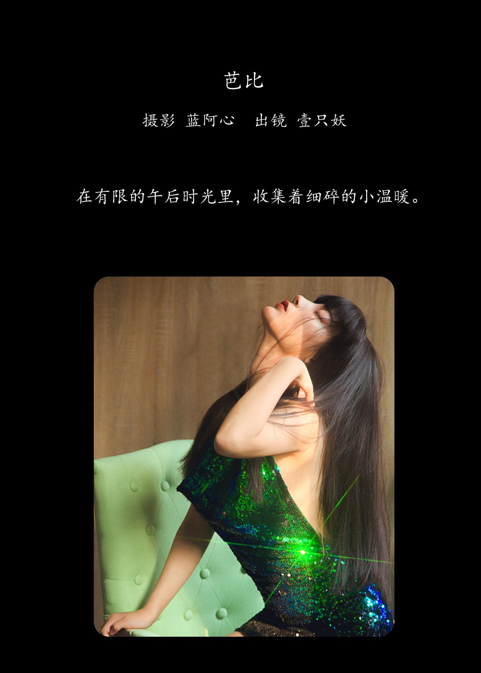 壹只妖 – 《芭比》[33P] 插图2