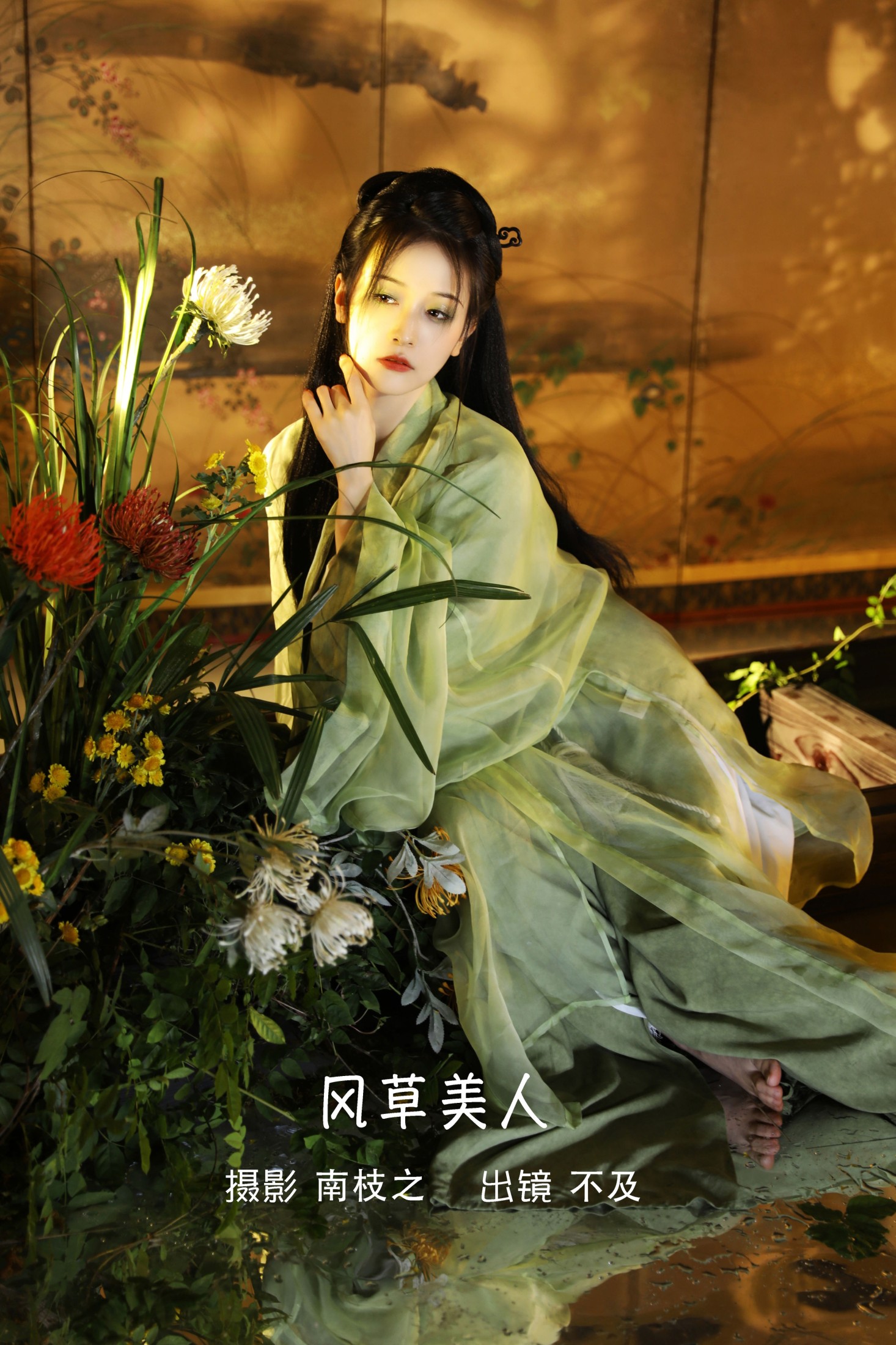 不及丿 – 《风草美人》[35P]