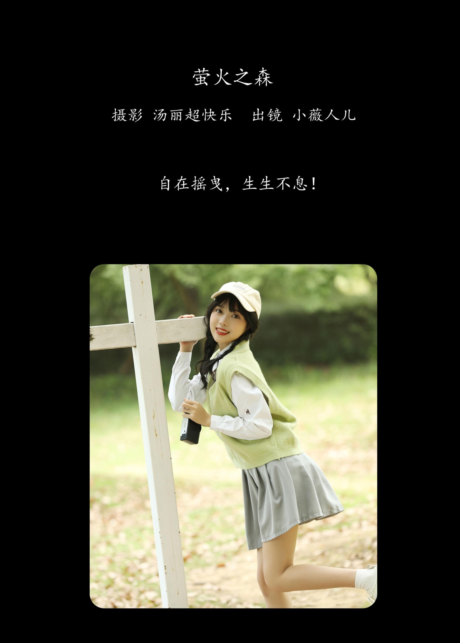 小薇人儿 – 《萤火之森》[34P]