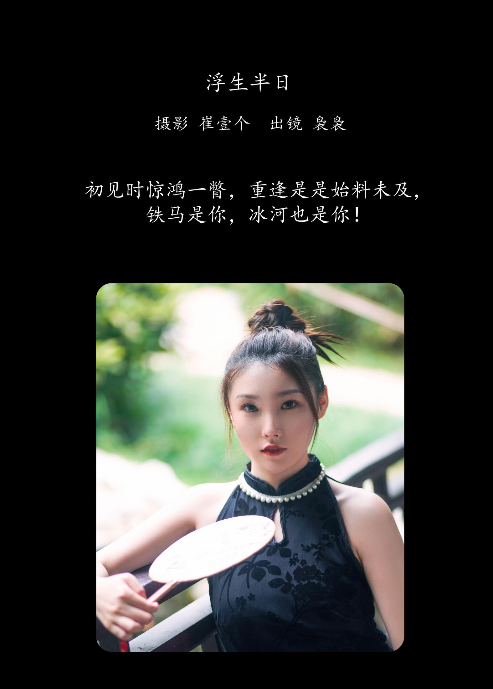 袅袅 – 《浮生半日》[38P]