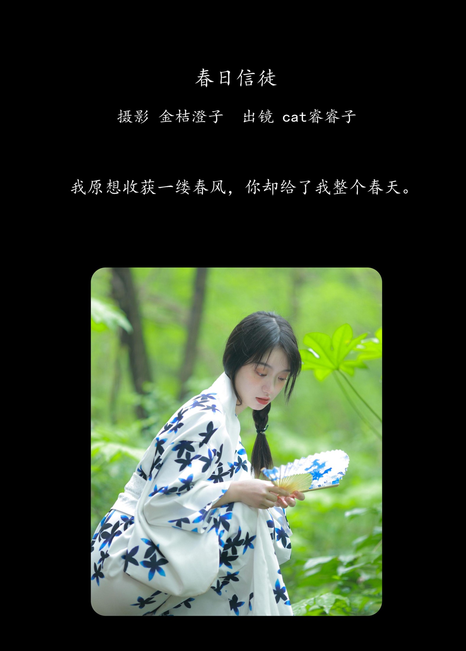 cat睿睿子 – 《春日信徒》[22P]