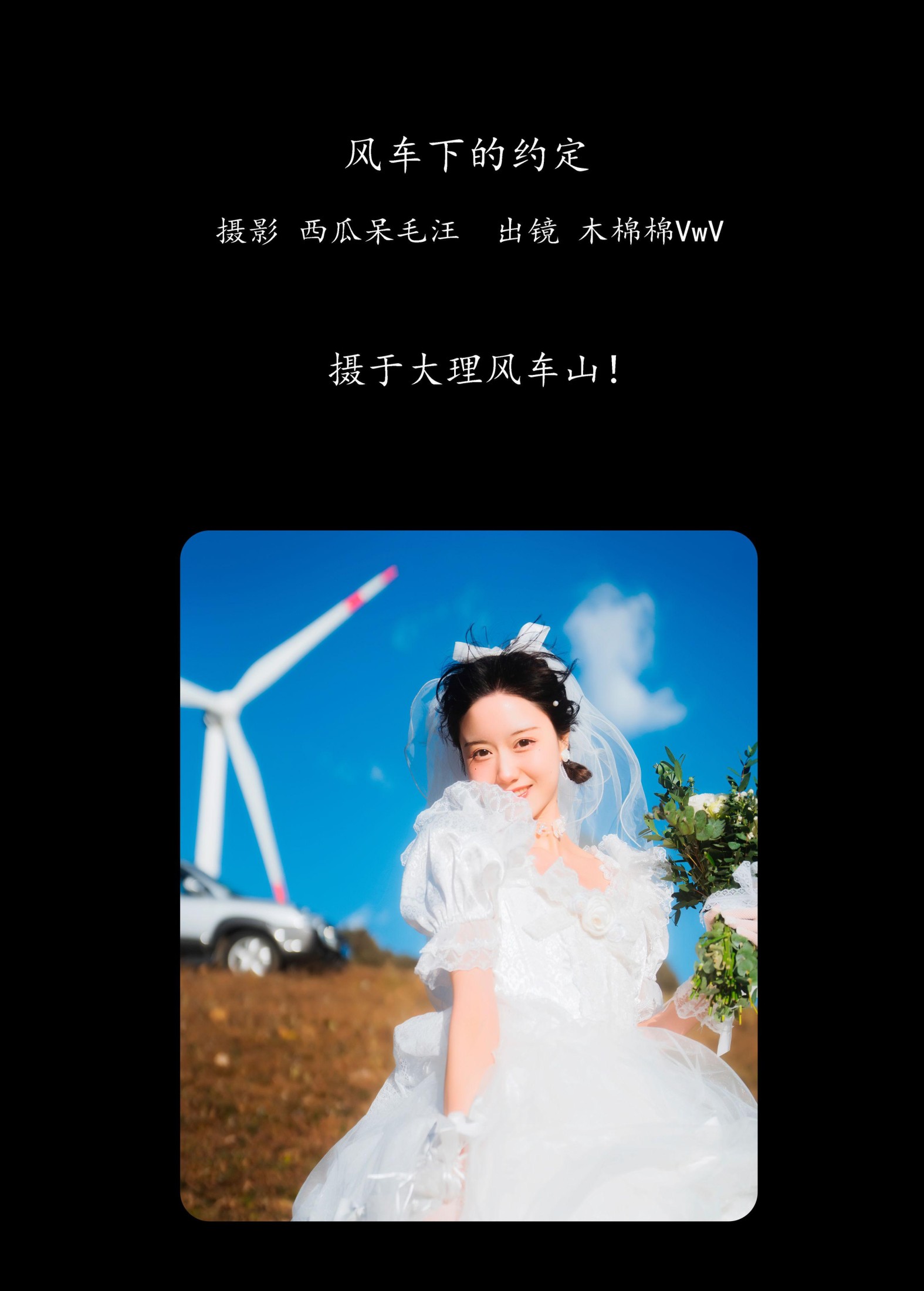 木棉棉VwV – 《风车下的约定》[32P]