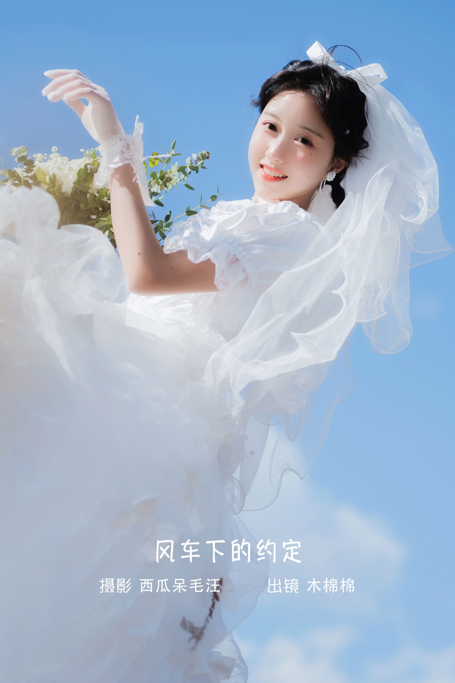 木棉棉VwV – 《风车下的约定》[32P]