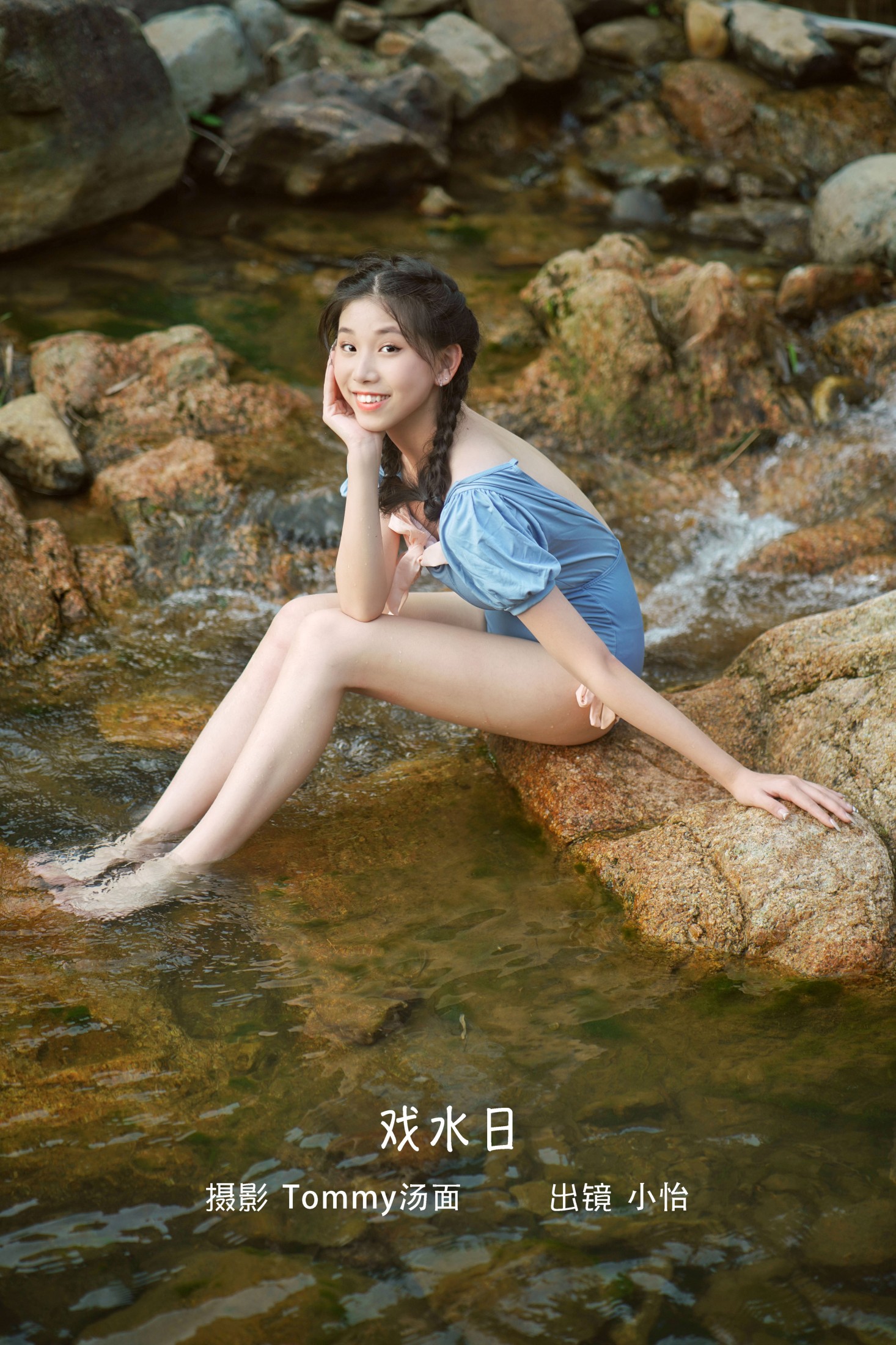 小怡 – 《戏水日》[29P]