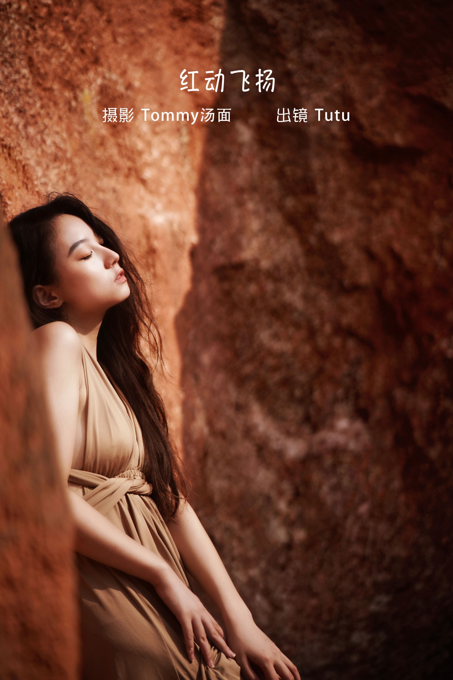 孙土土 – 《红动飞扬》[26P]