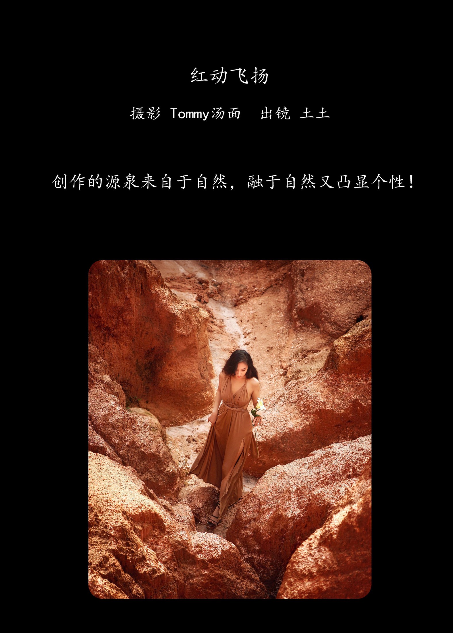 孙土土 – 《红动飞扬》[26P]