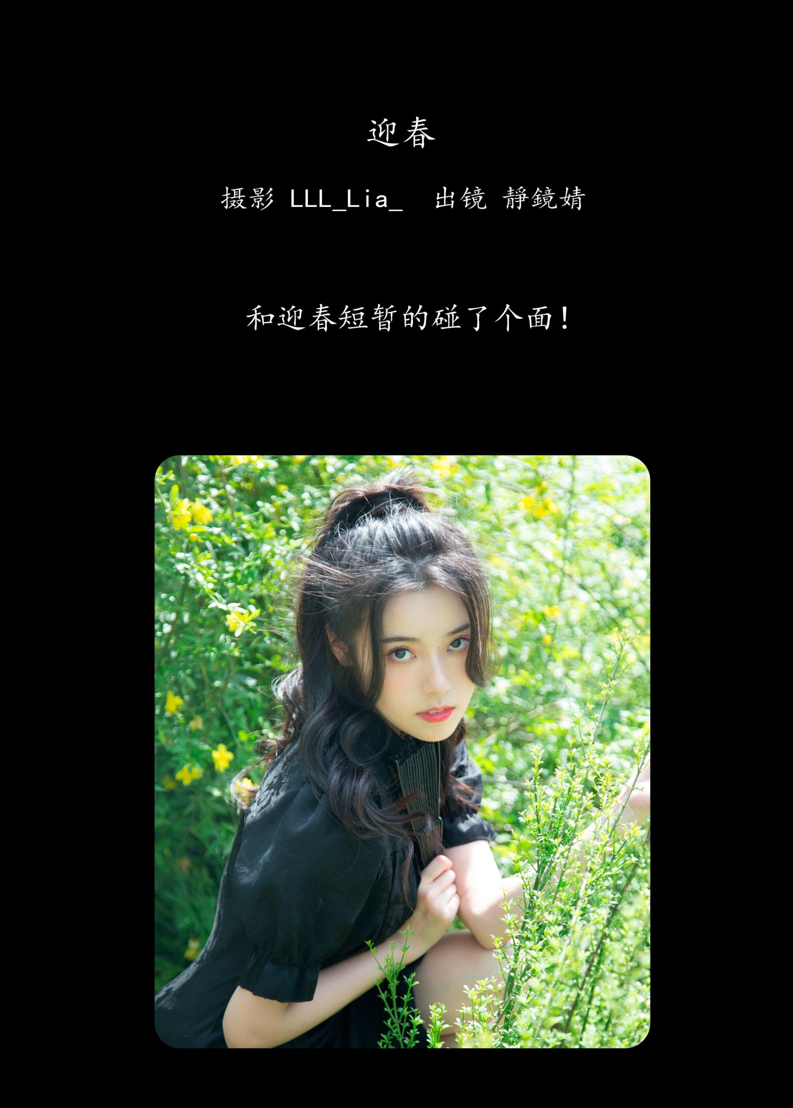 靜鏡婧 – 《迎春》[26P]