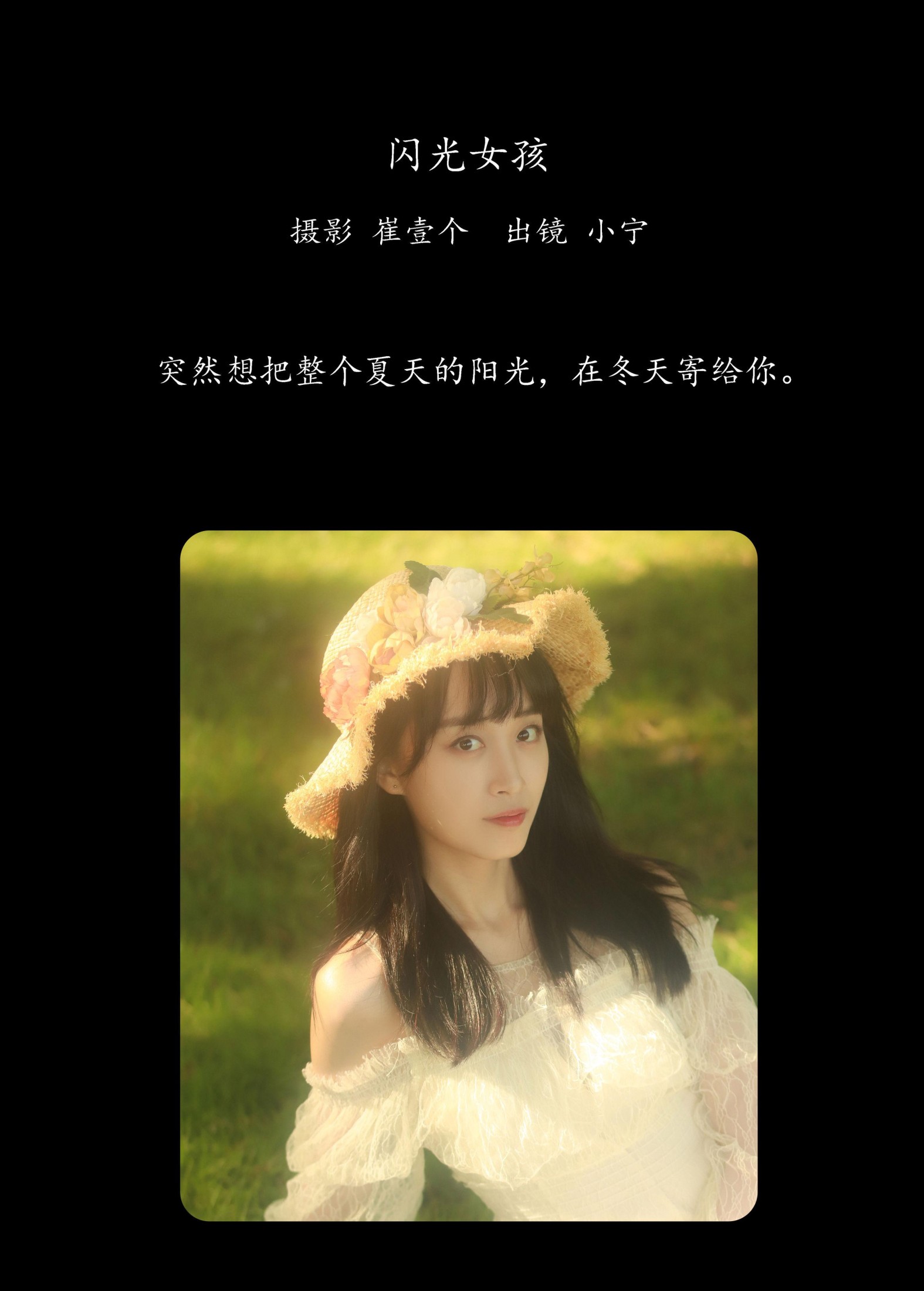 小宁 – 《闪光女孩》[24P] 插图2