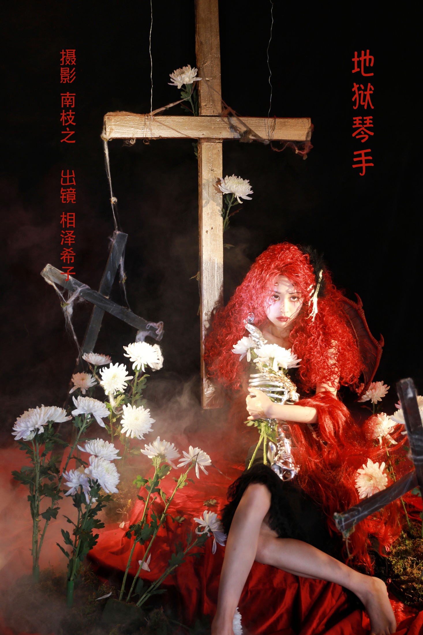 相泽希子 – 《地狱琴手》[29P]