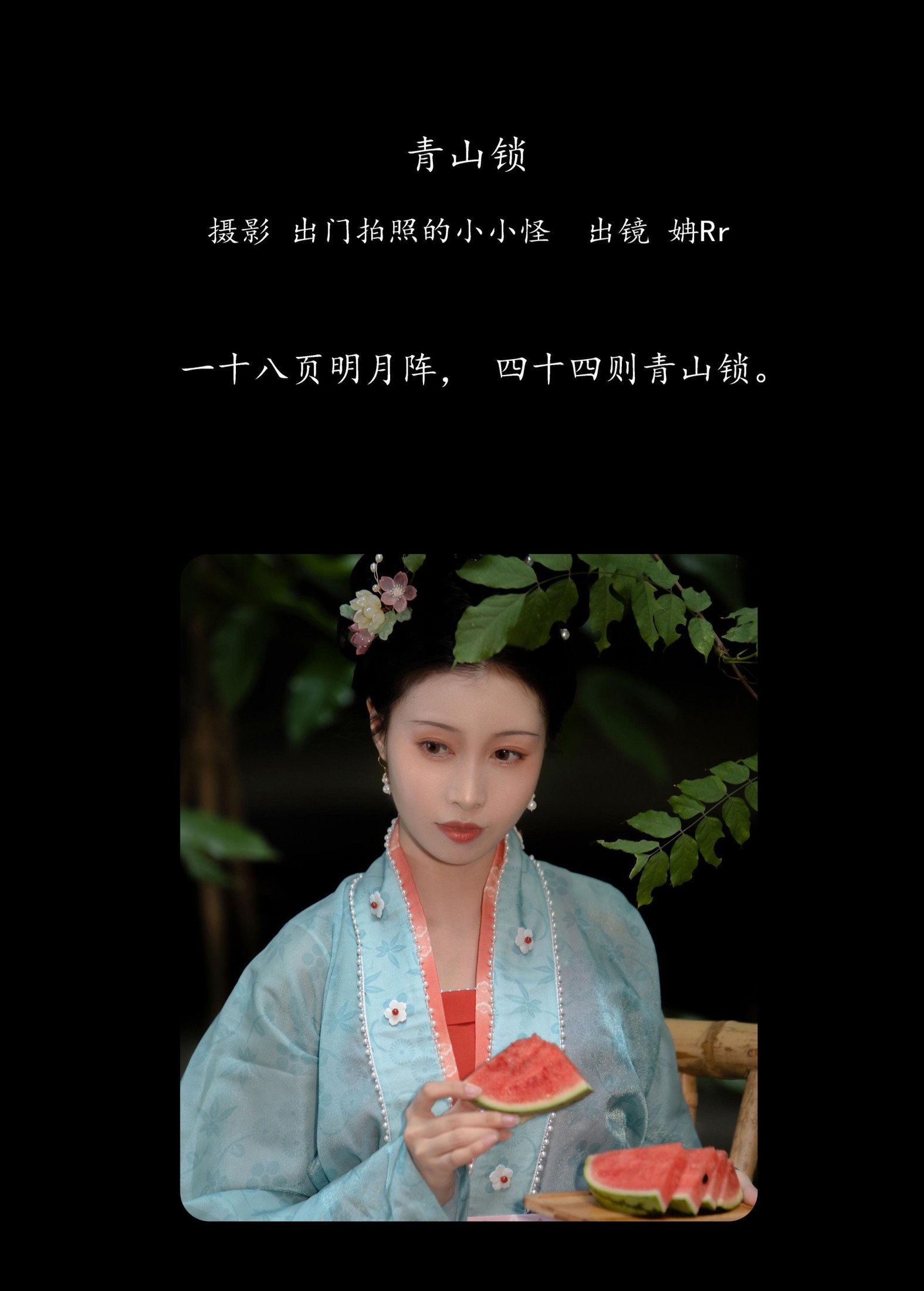 姌Rr – 《青山锁》[22P]