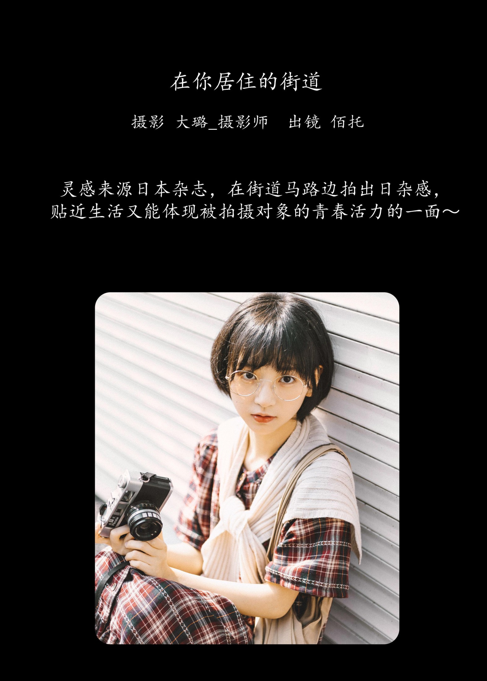 佰托 – 《在你居住的街道》[20P]