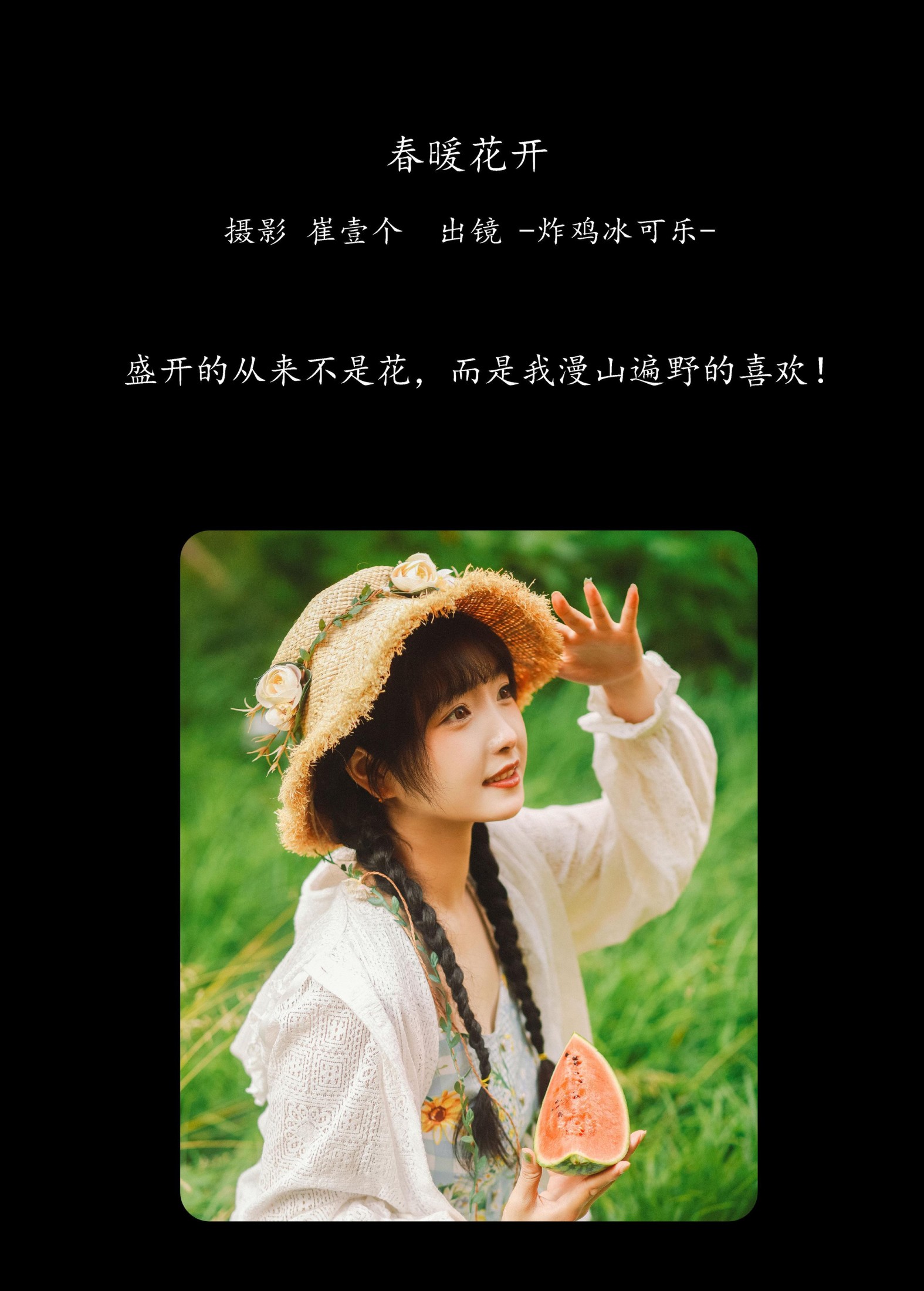 -炸鸡冰可乐- – 《春暖花开》[24P]