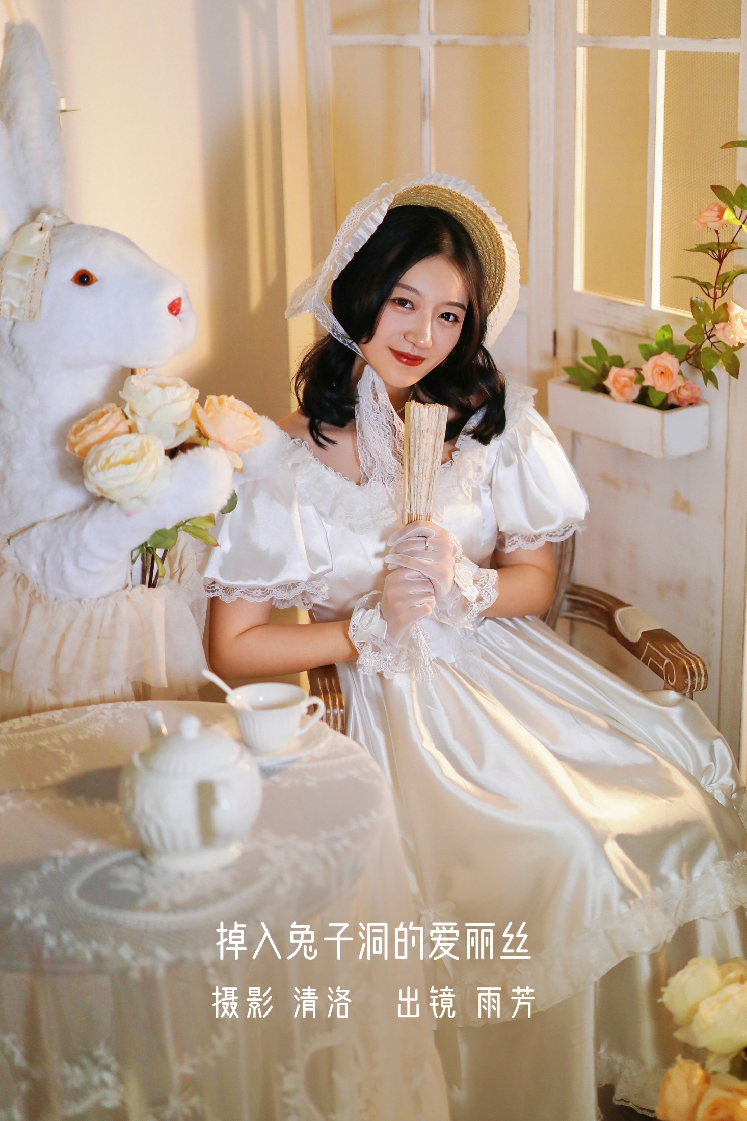 雨芳 – 《掉入兔子洞的爱丽丝》[32P]