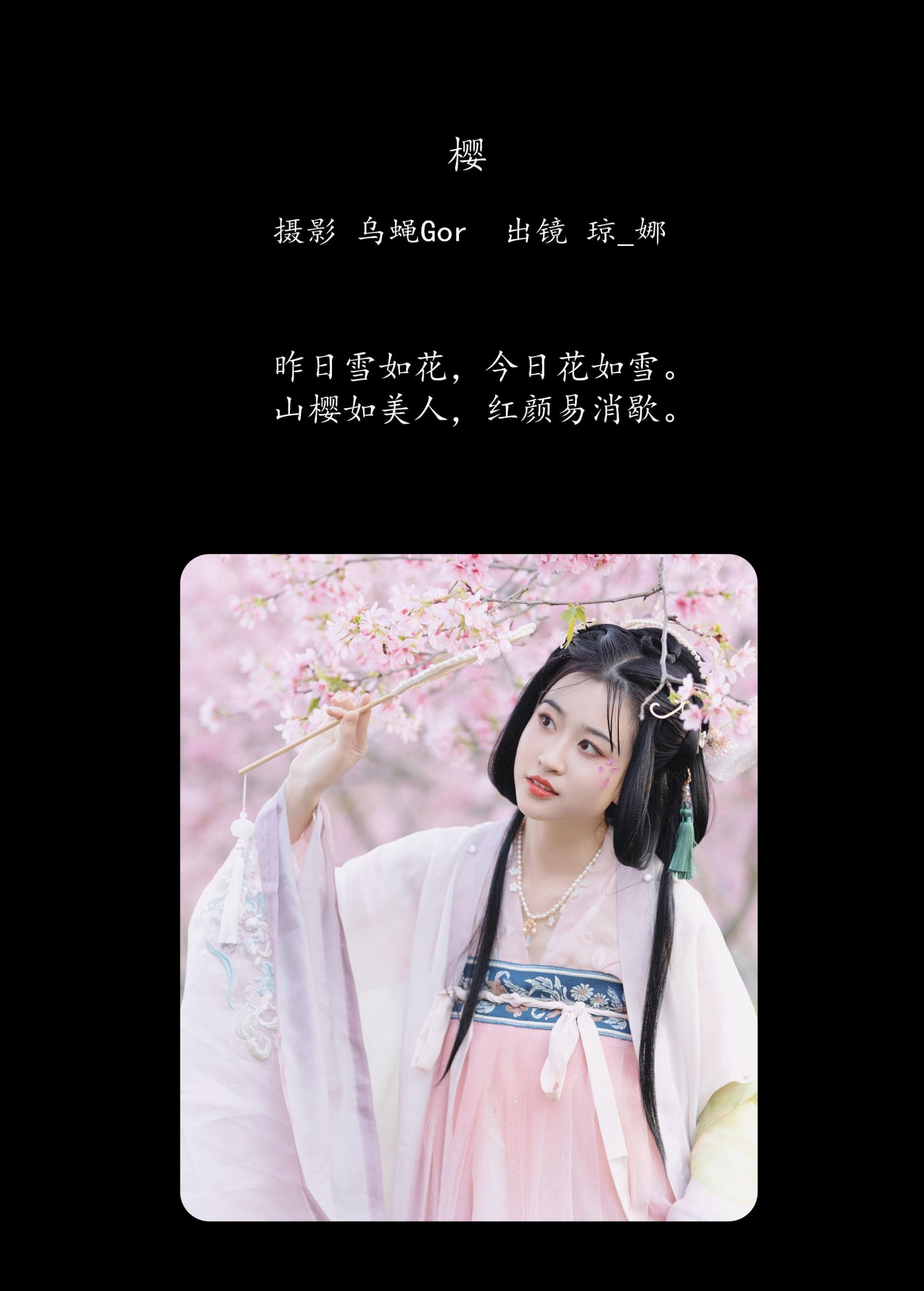 琼_娜 – 《樱》[47P]