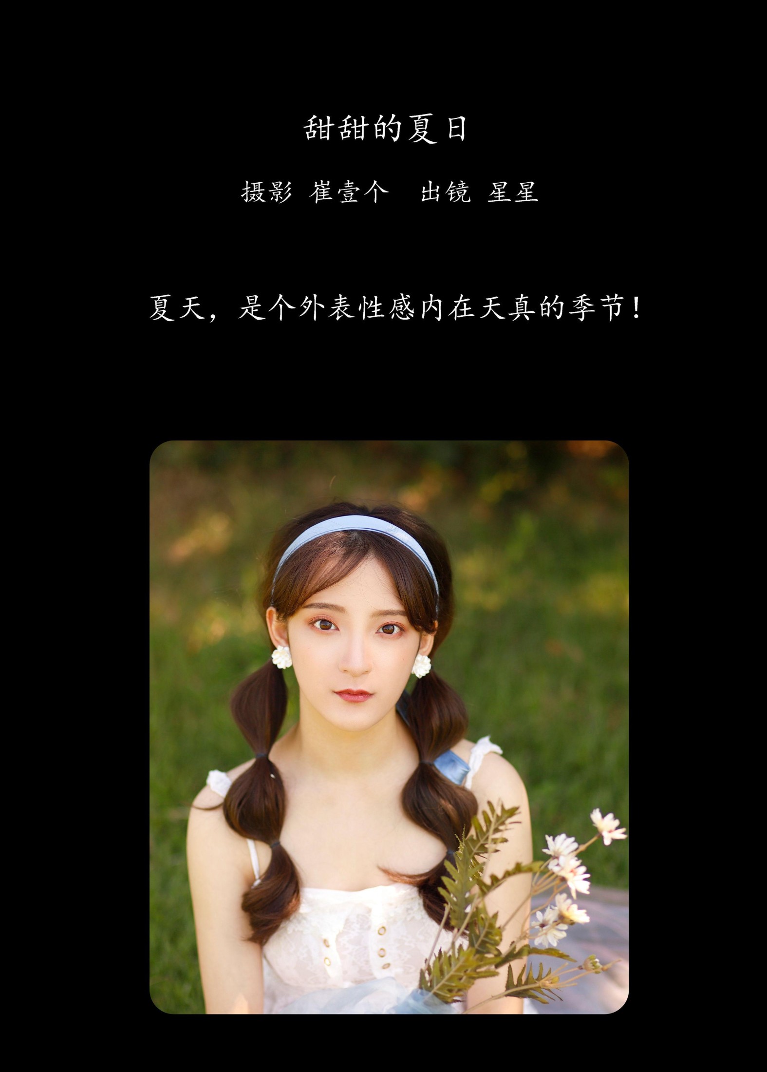 星星 – 《甜甜的夏日》[35P] 插图2