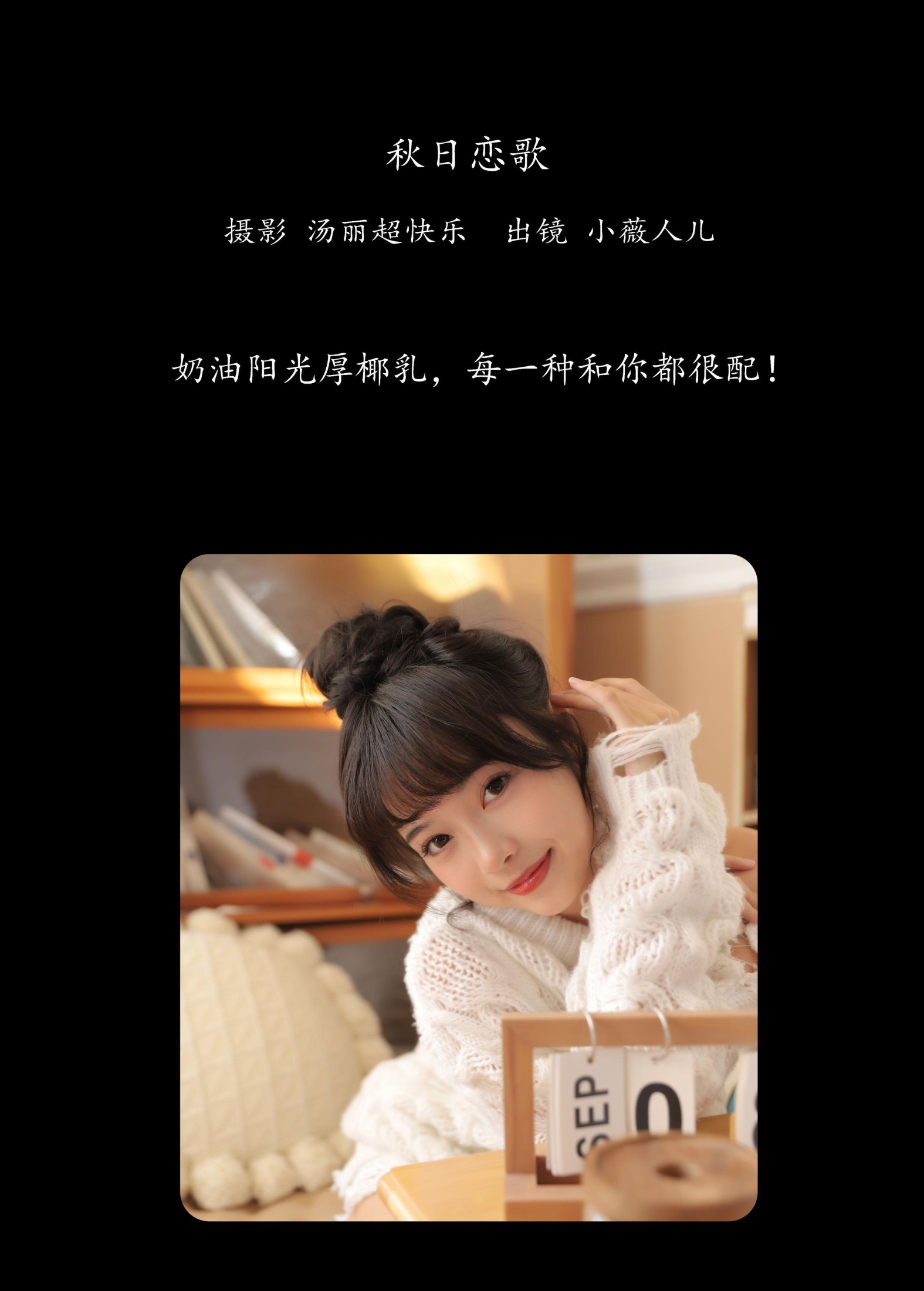 小薇人儿 – 《秋日恋歌》[40P]