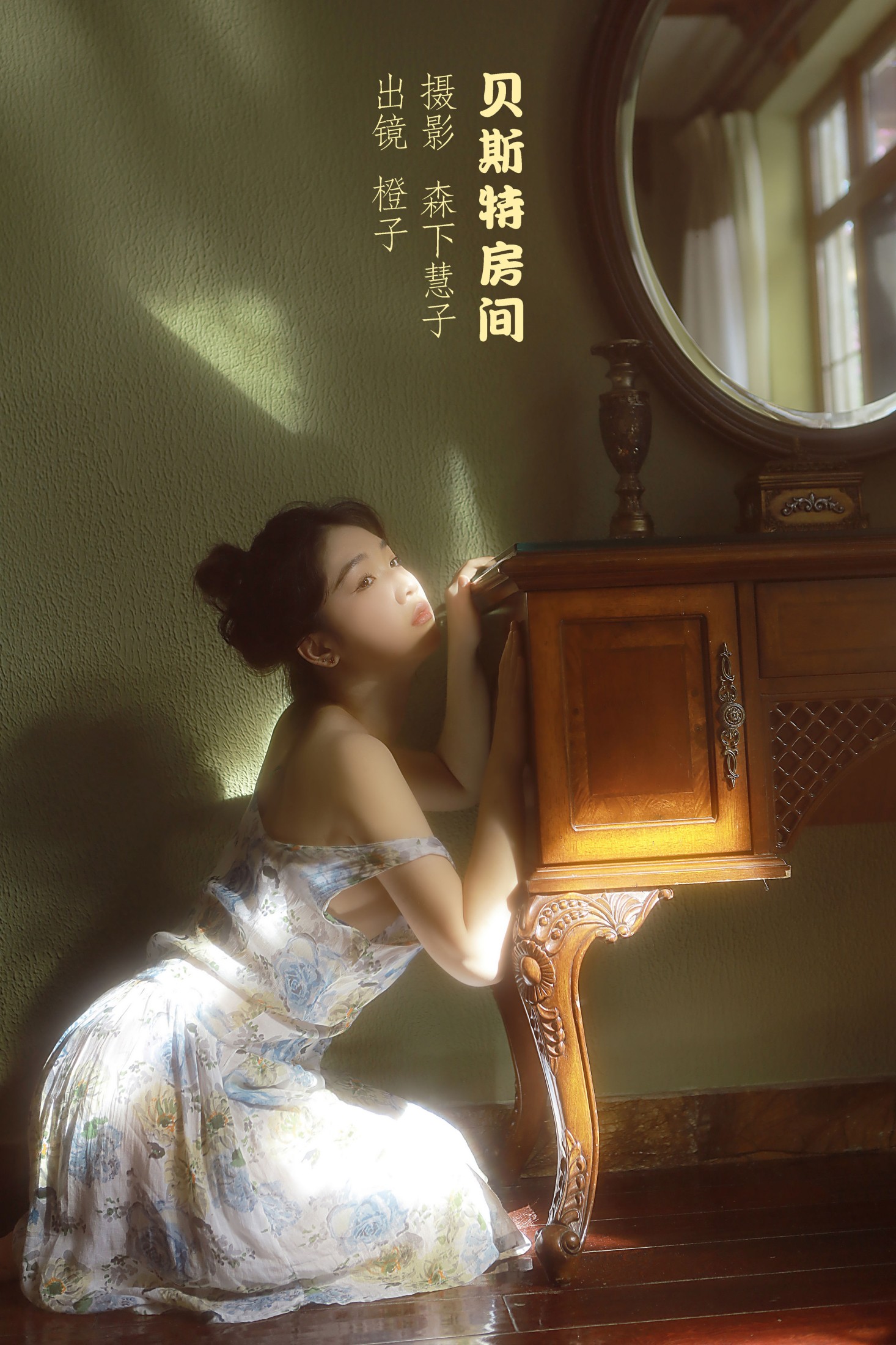 橙子 – 《贝斯特房间》[21P]