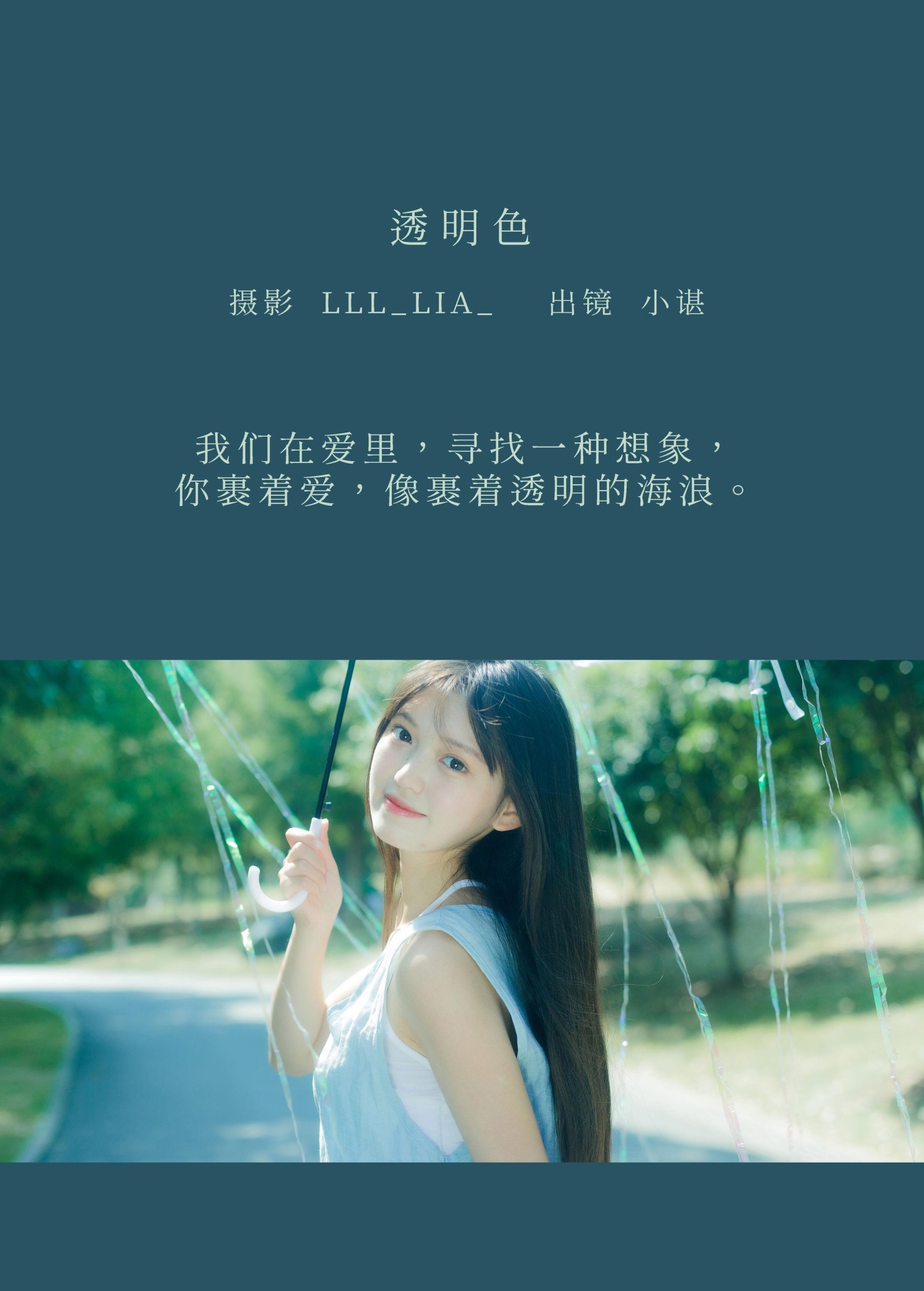 椰椰公主 – 《透明色》[37P]