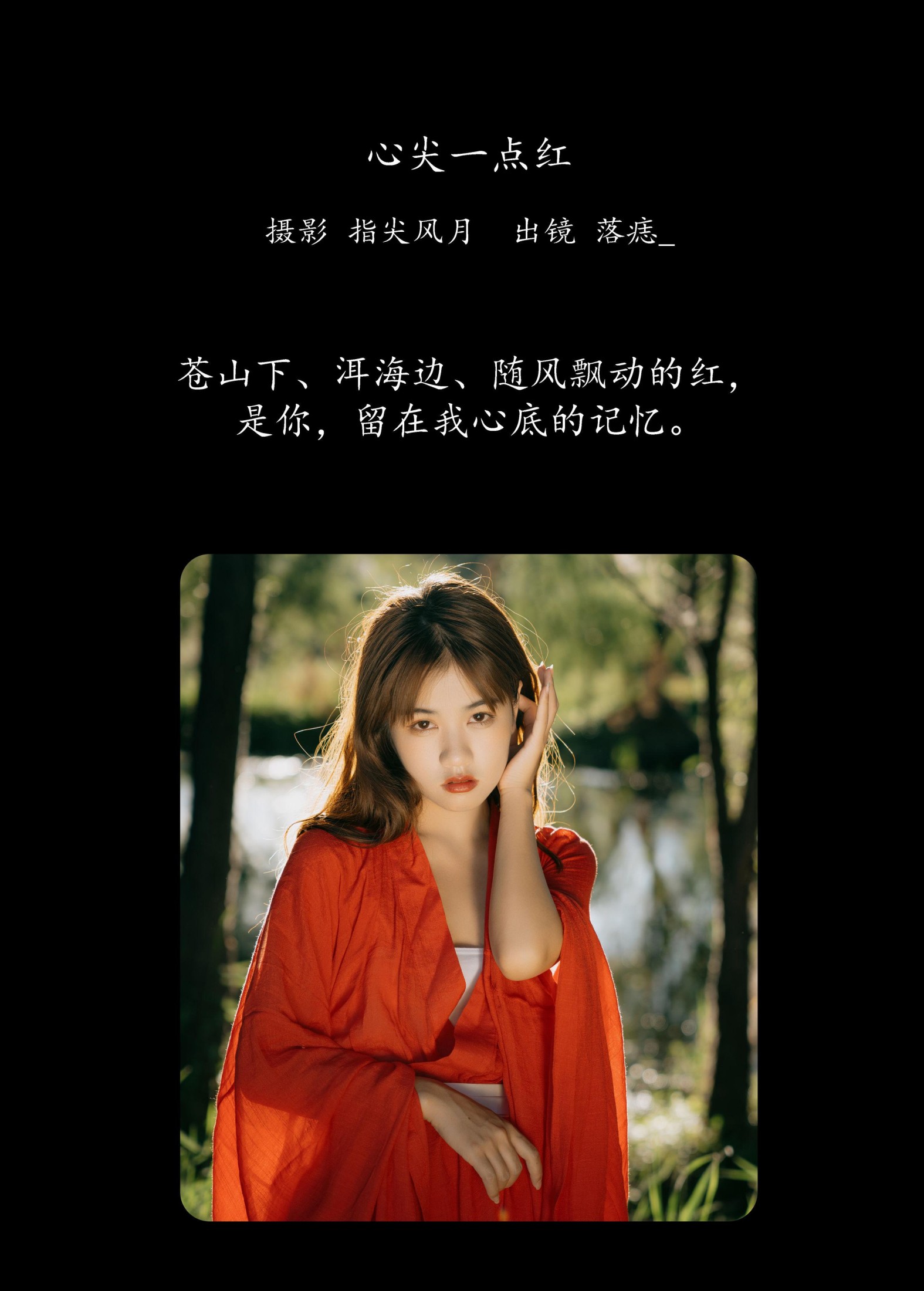 落痣_ – 《心尖一点红》[46P]