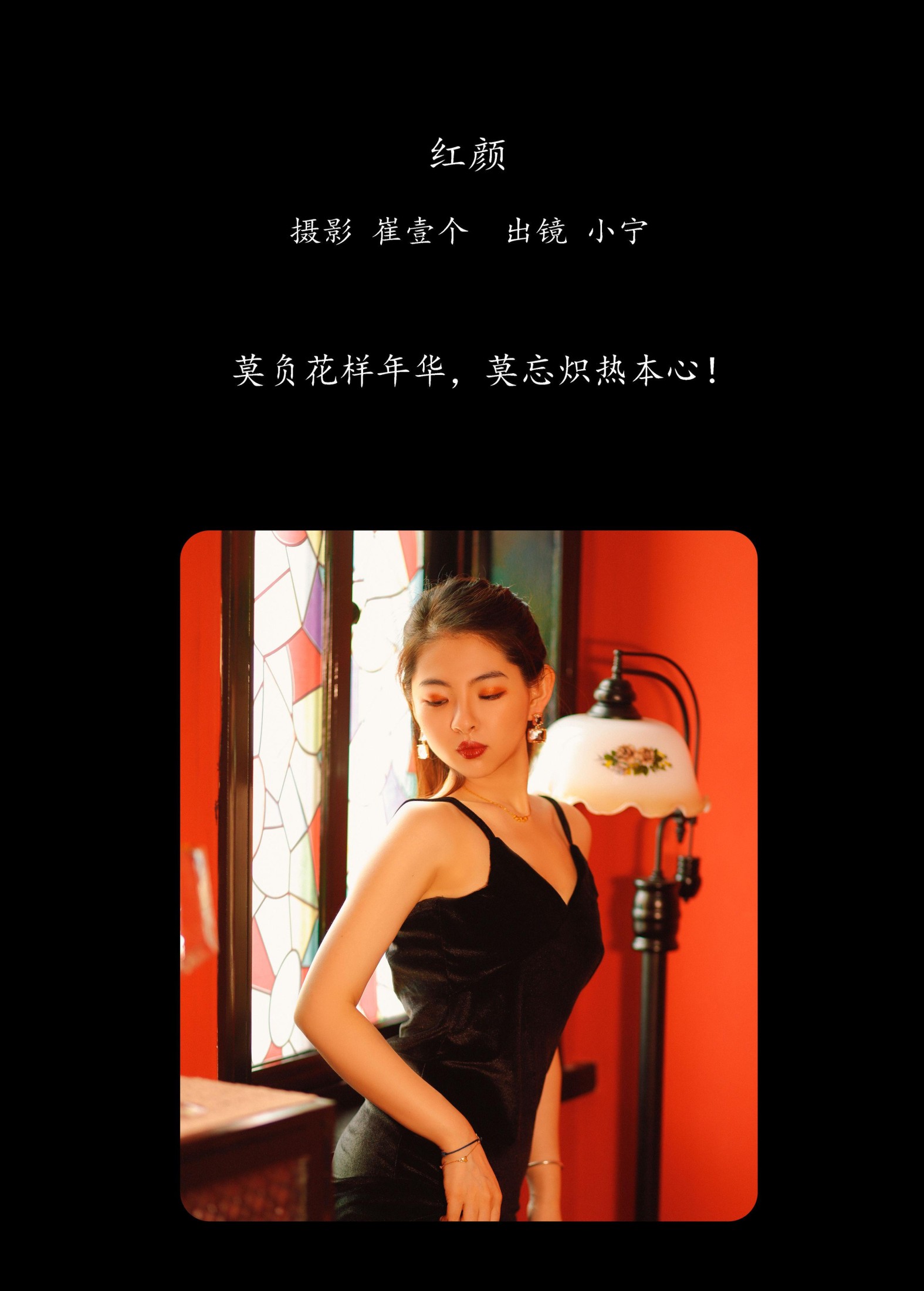 小宁 – 《红颜》[29P] 插图2