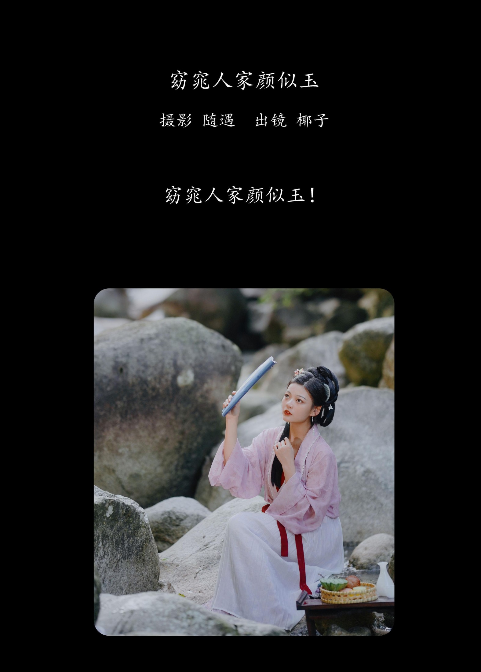 一口椰子酥 – 《窈窕人家颜似玉》[30P]