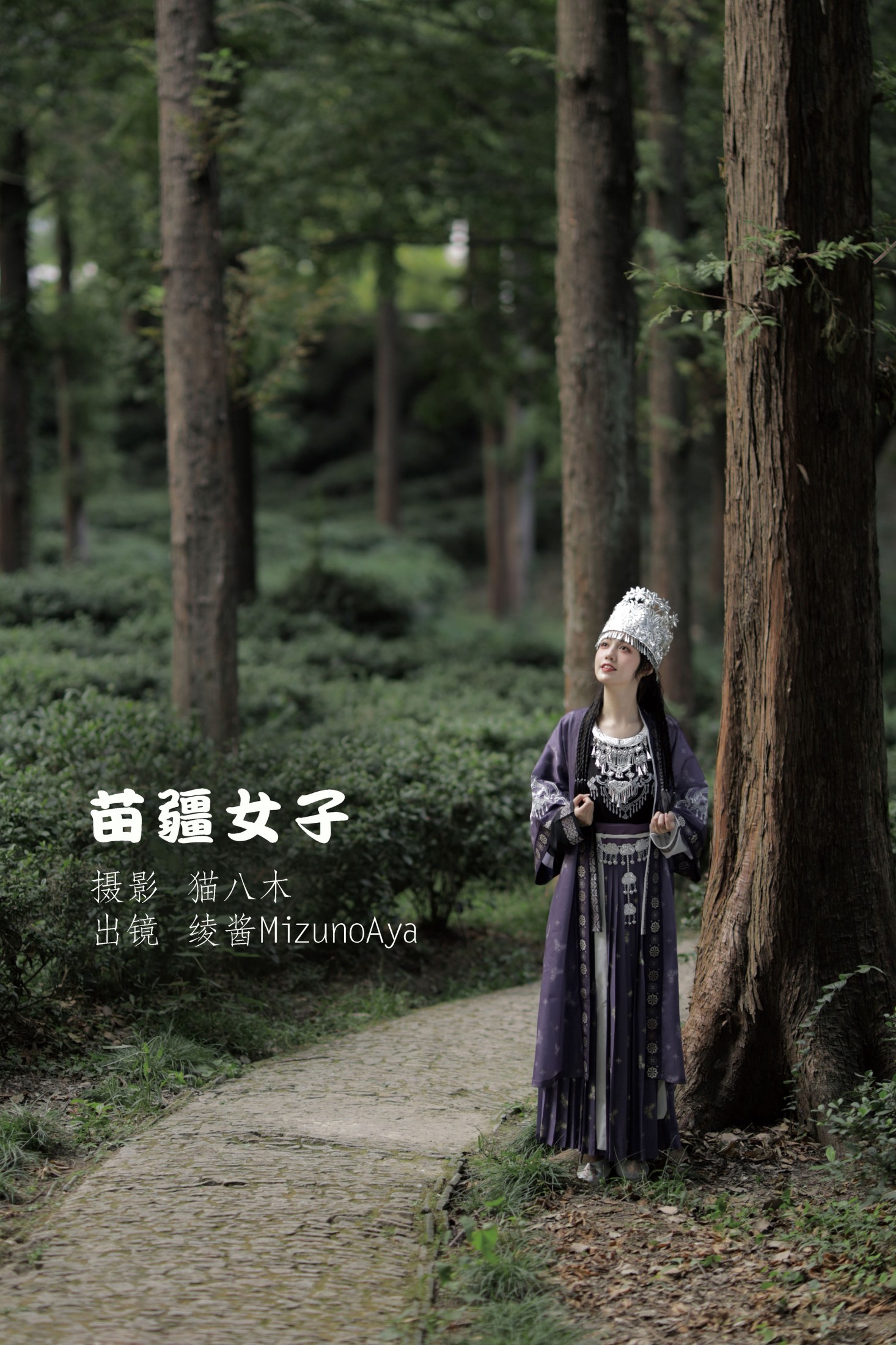 绫酱MizunoAya – 《苗疆女子》[28P]