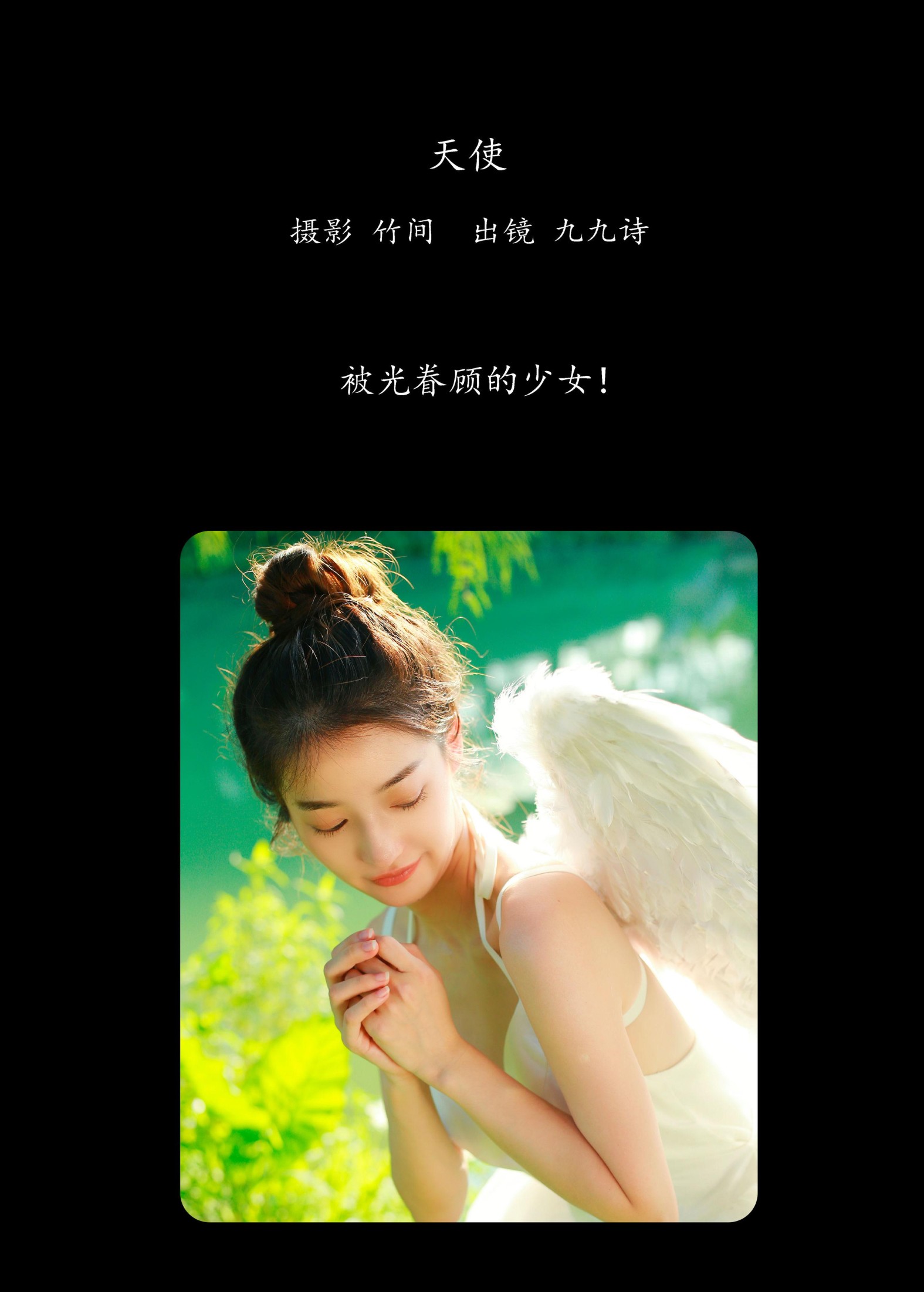 九九诗 – 《天使》[23P]