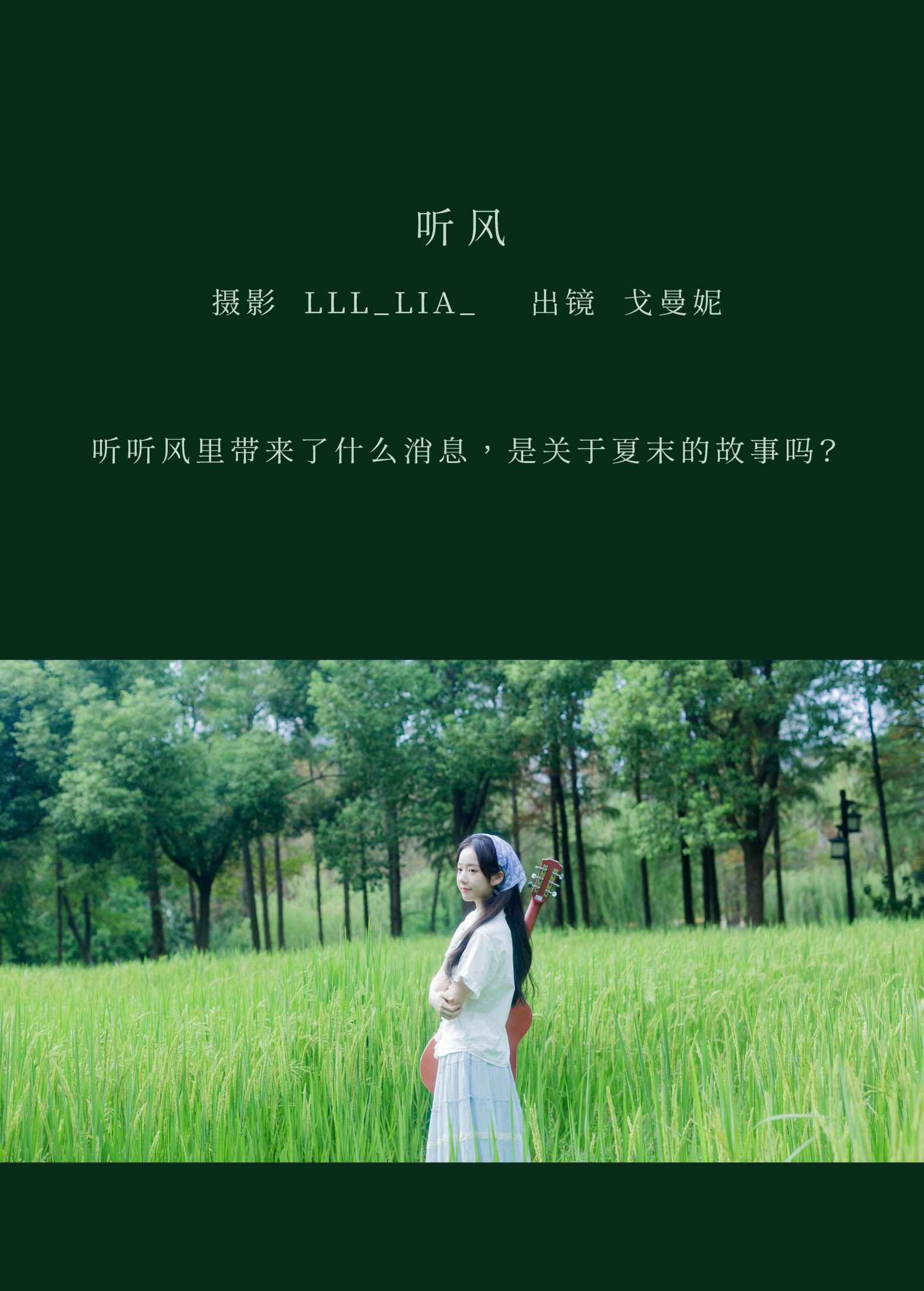 戈曼妮Nini – 《听风》[32P] 插图2