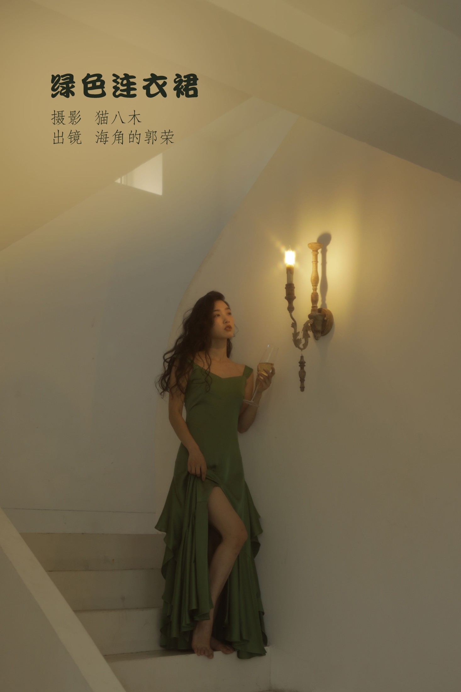 郭荣的海角 – 《绿色连衣裙》[22P]