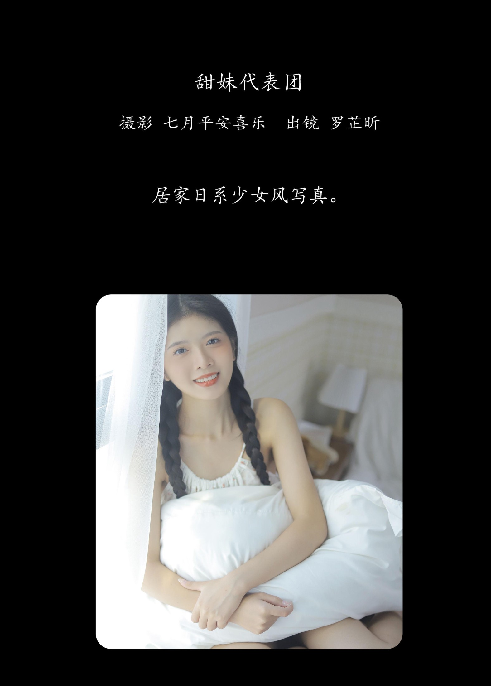 罗芷昕 – 《甜妹代表团》[25P]