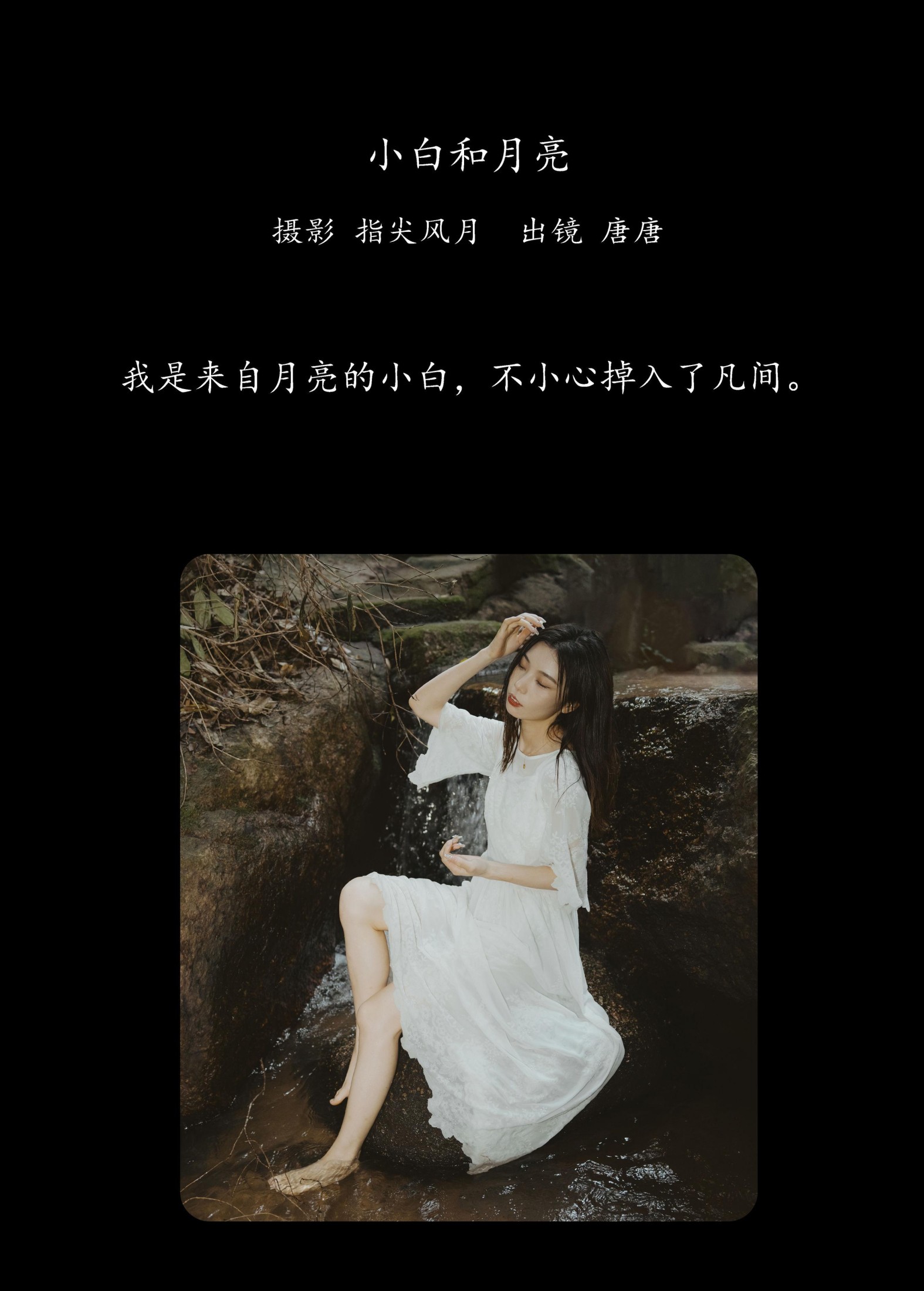 唐唐 – 《小白和月亮》[46P]