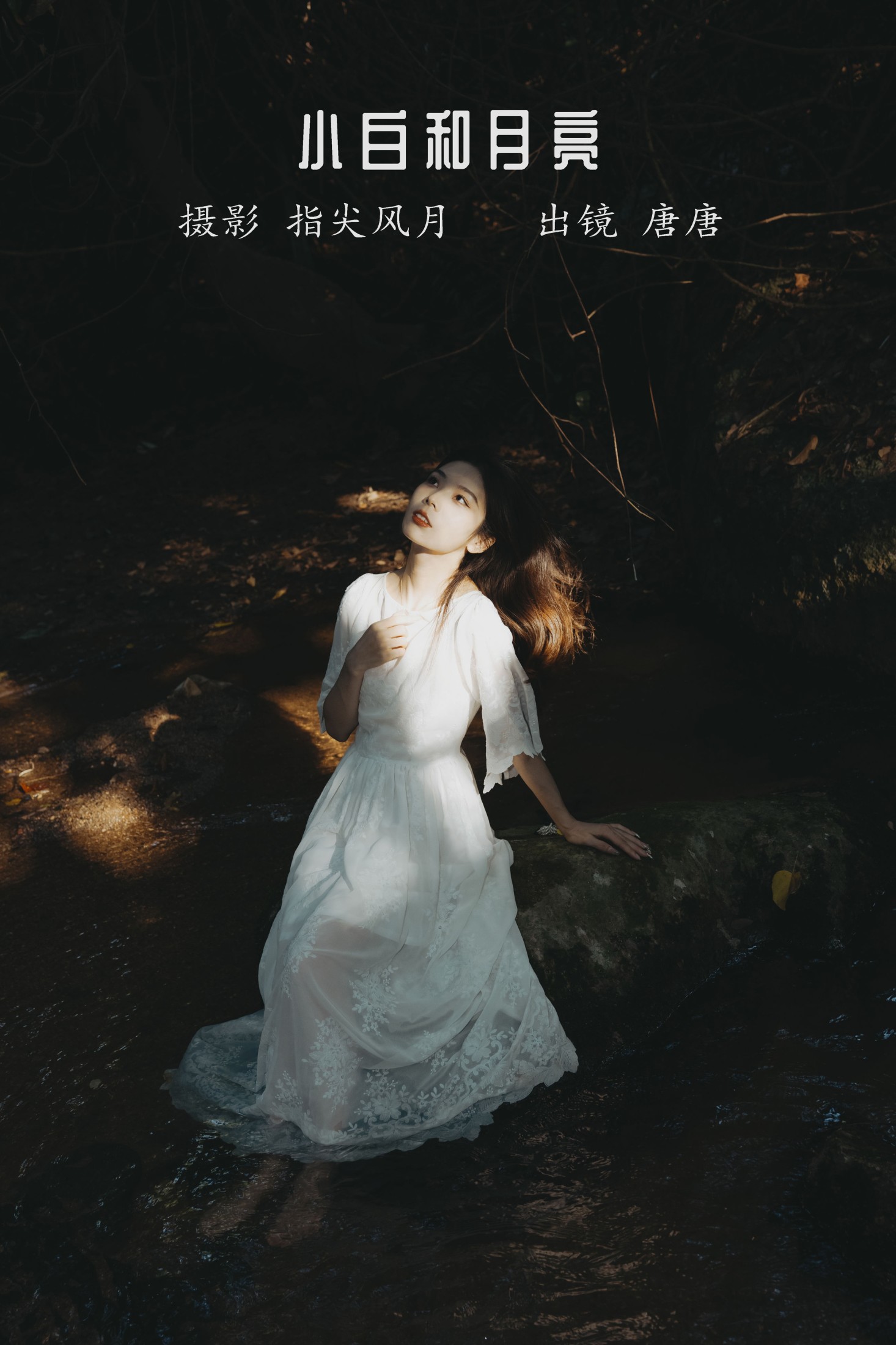 唐唐 – 《小白和月亮》[46P]