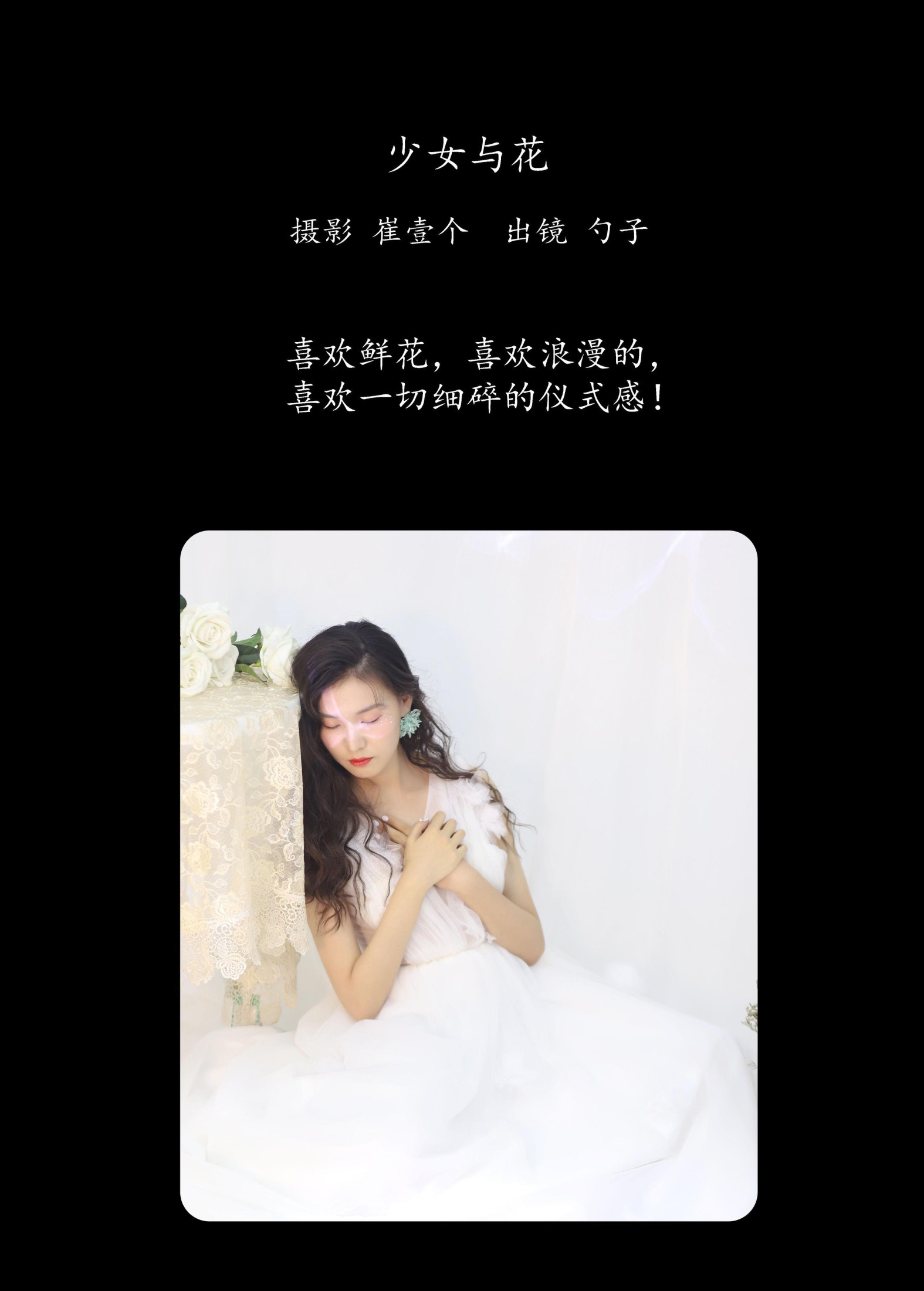 勺子 – 《少女与花》[23P]